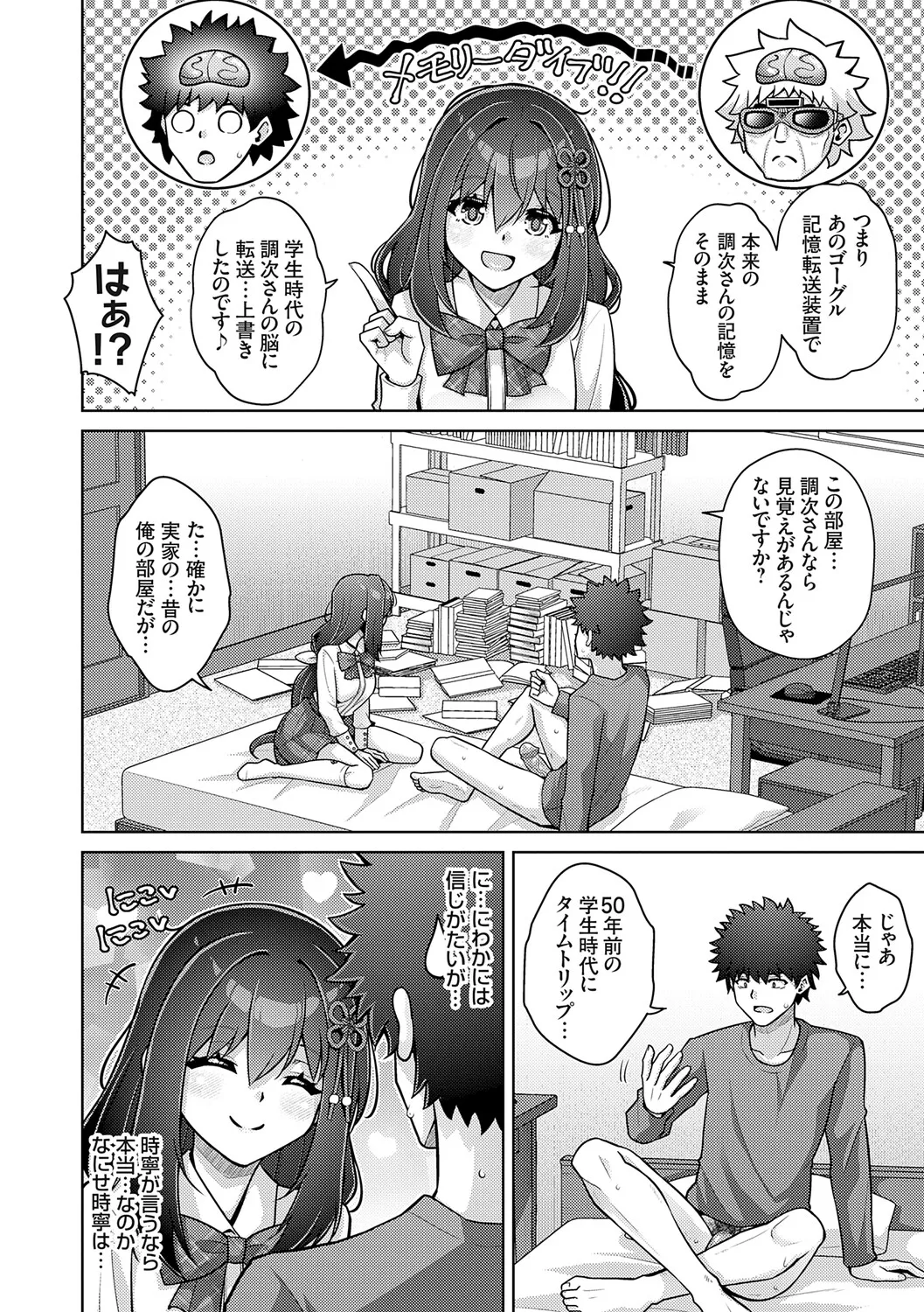 Harem Time Trip ~Kako ni Modotte Haiiro no Gakuen Seikatsu o Yarinaoshi!?~ page 12 full