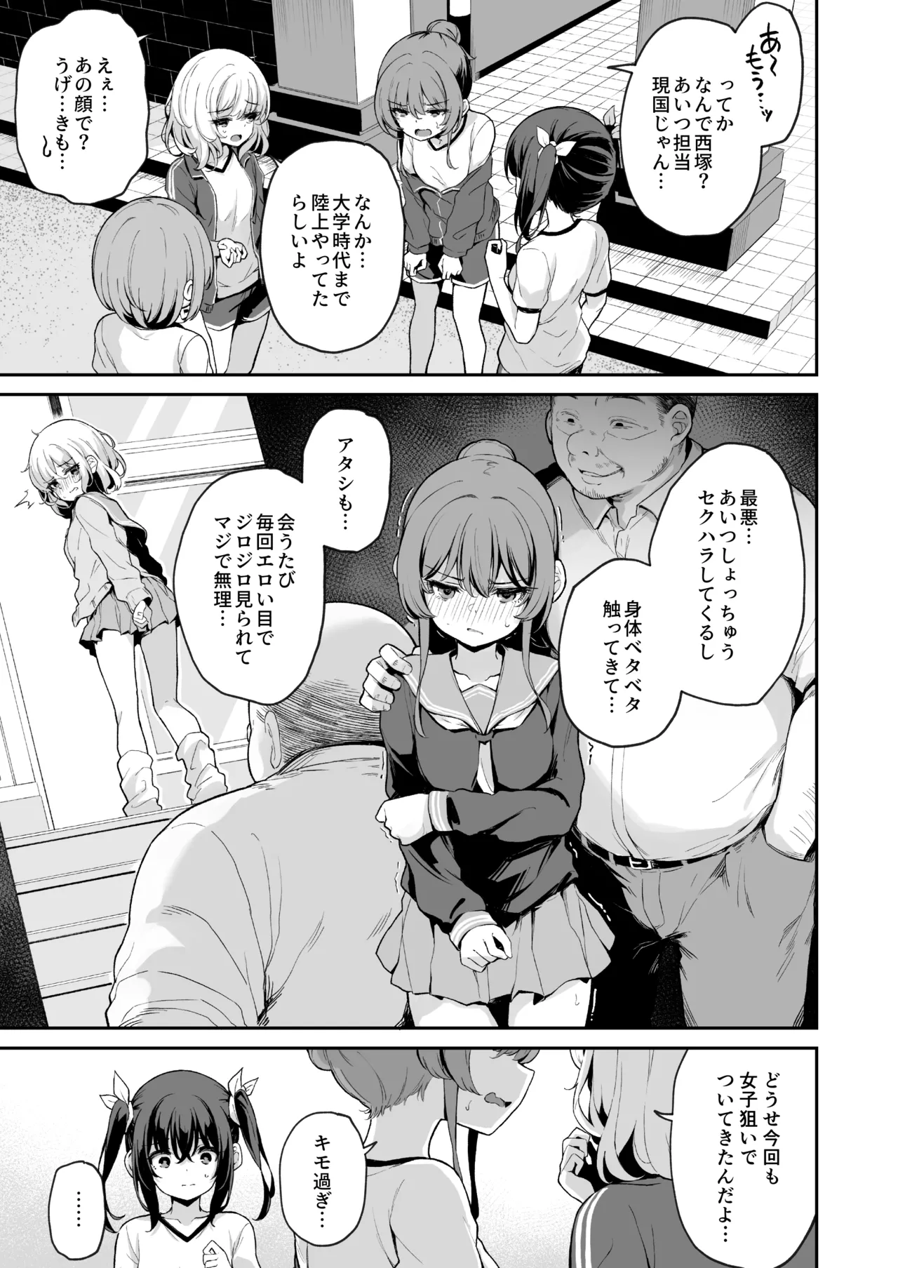落ち葉日記 苗合宿編 page 7 full