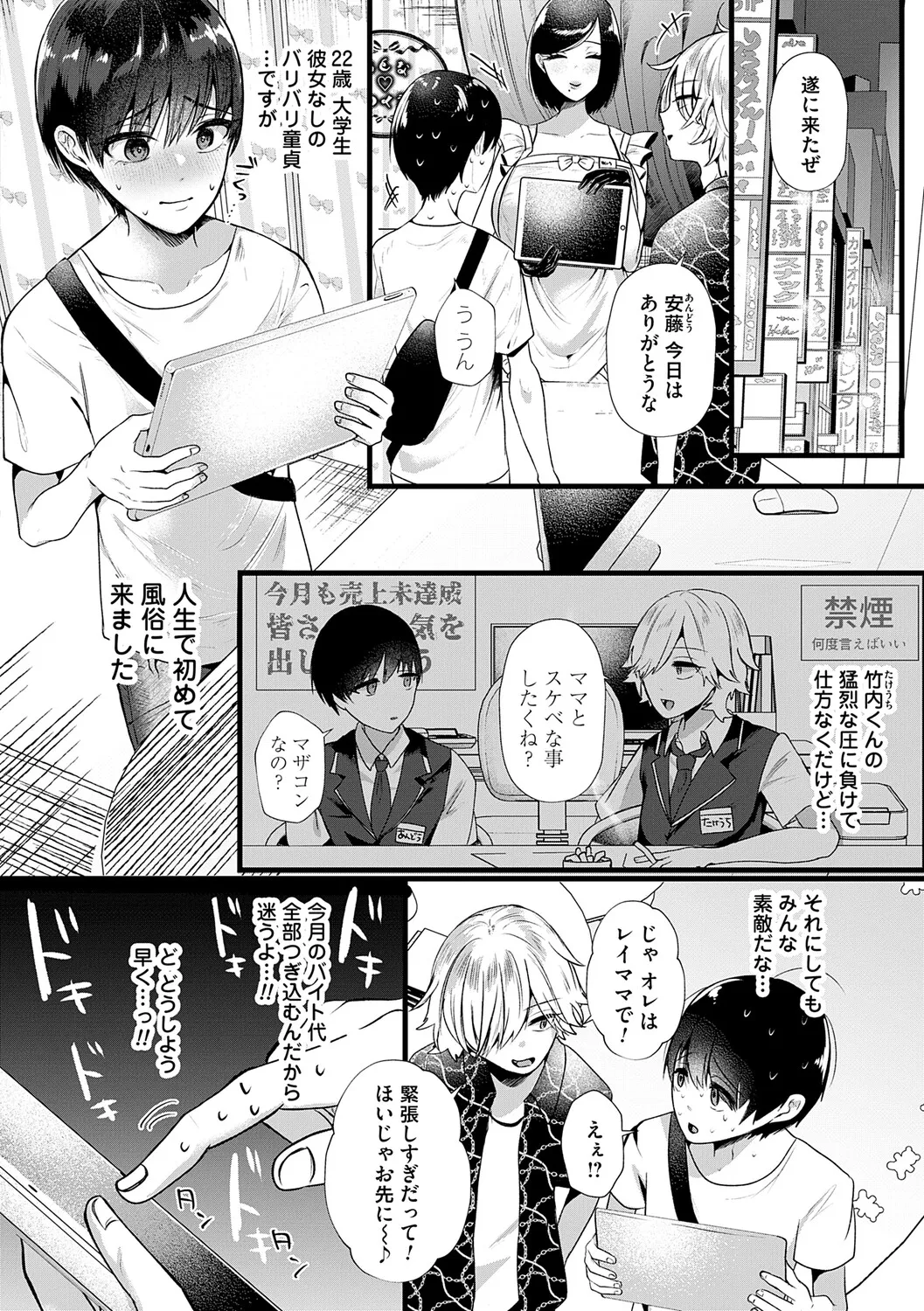 ママがいっぱい！デカムチふーぞく店！！ page 7 full