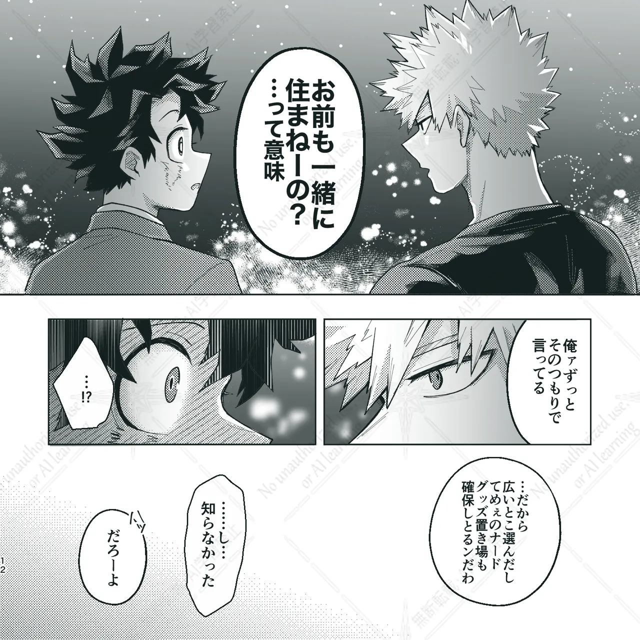 きみとずっと【ROUTE→W】 page 11 full