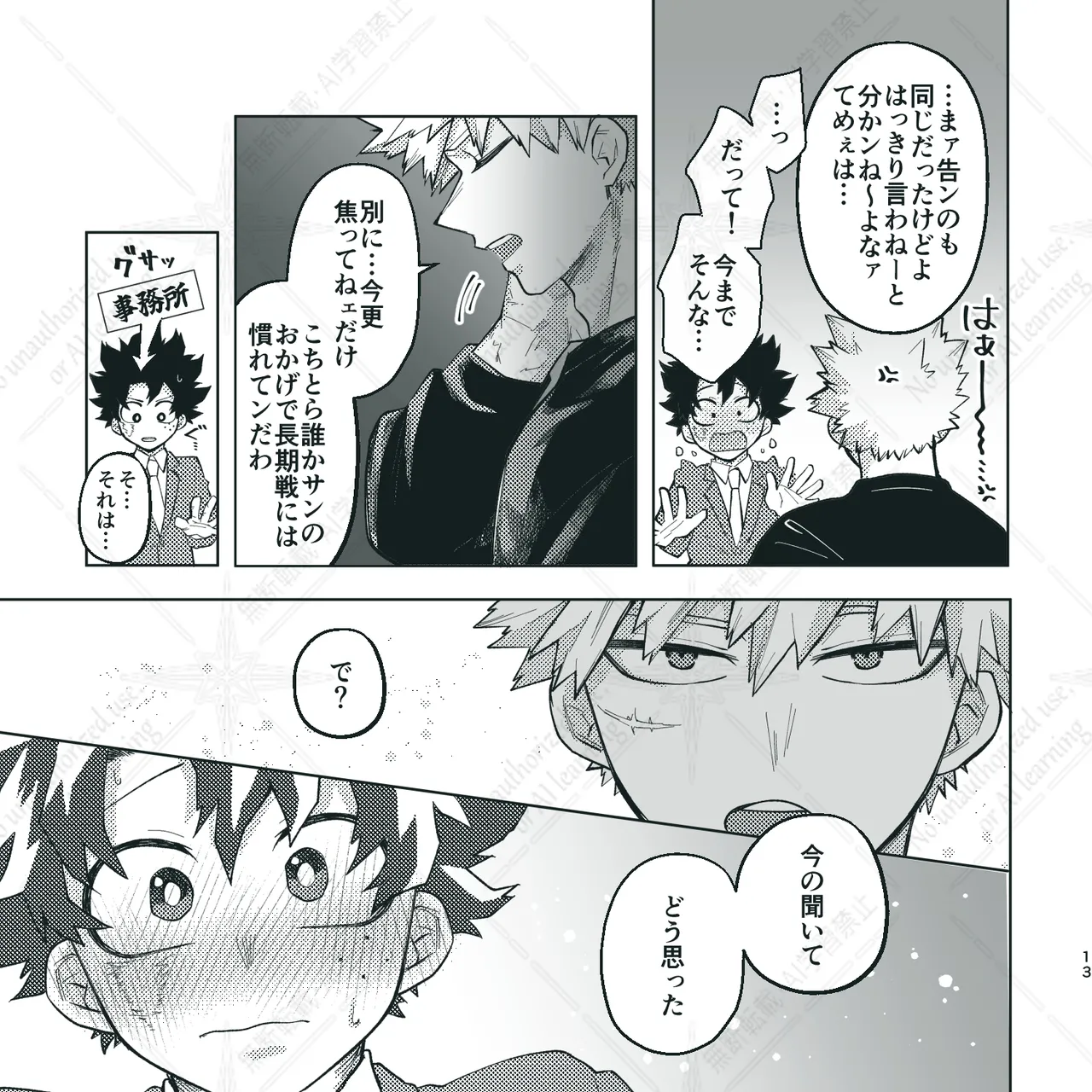 きみとずっと【ROUTE→W】 page 12 full