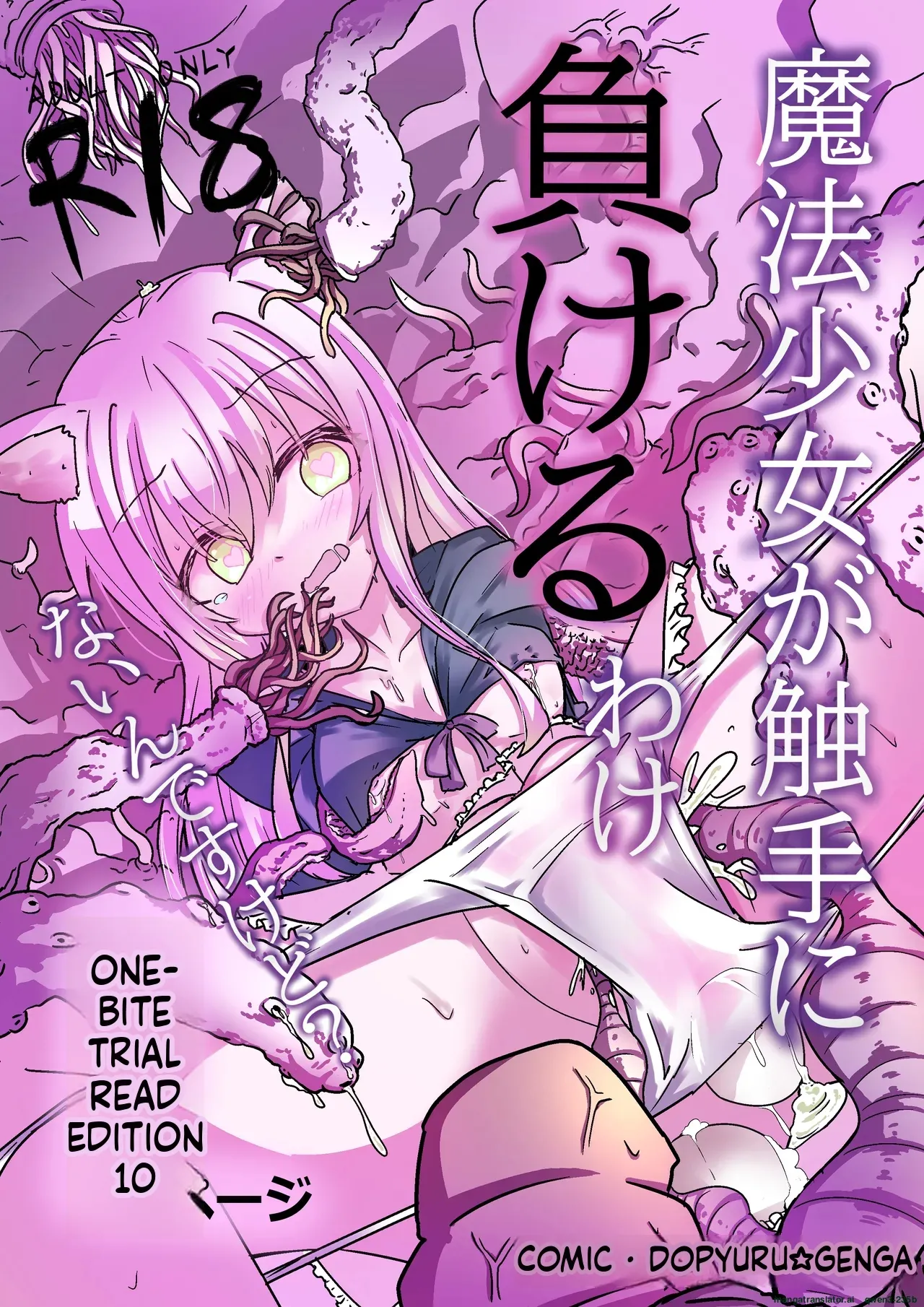 Mahou Shoujo ga Shokushu ni Makeru Wake Nain desu kedo? 2.5 page 1 full