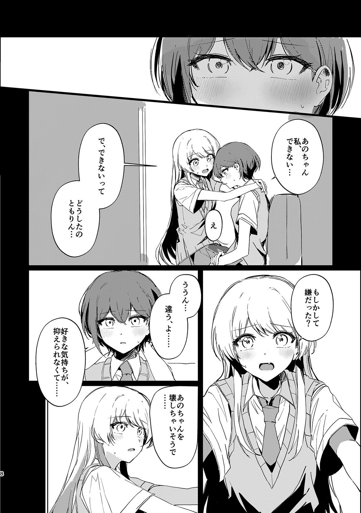 Takamatsu Tomori wa Ai o Shiranai page 7 full