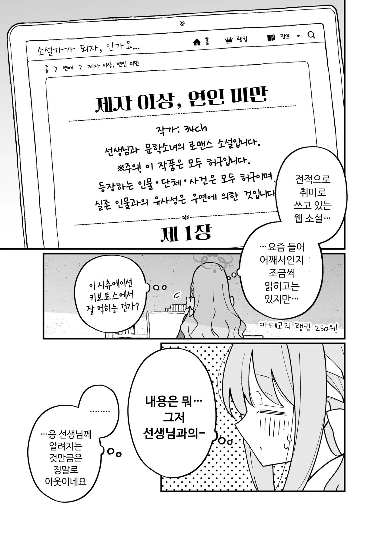 Plot Doori ni Ikanai Hito | 플롯대로 풀리지 않는 사람 page 6 full