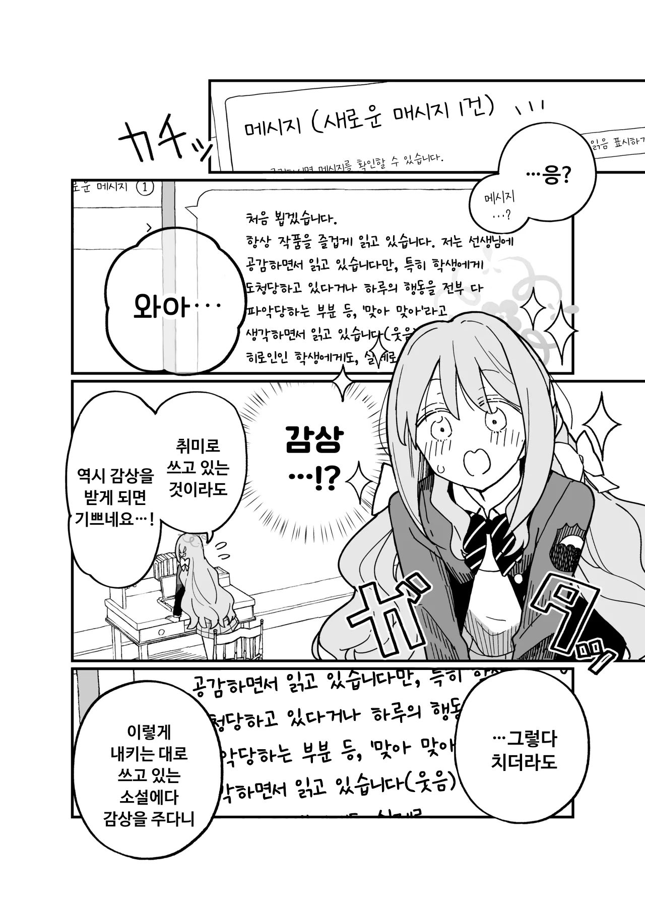Plot Doori ni Ikanai Hito | 플롯대로 풀리지 않는 사람 page 7 full