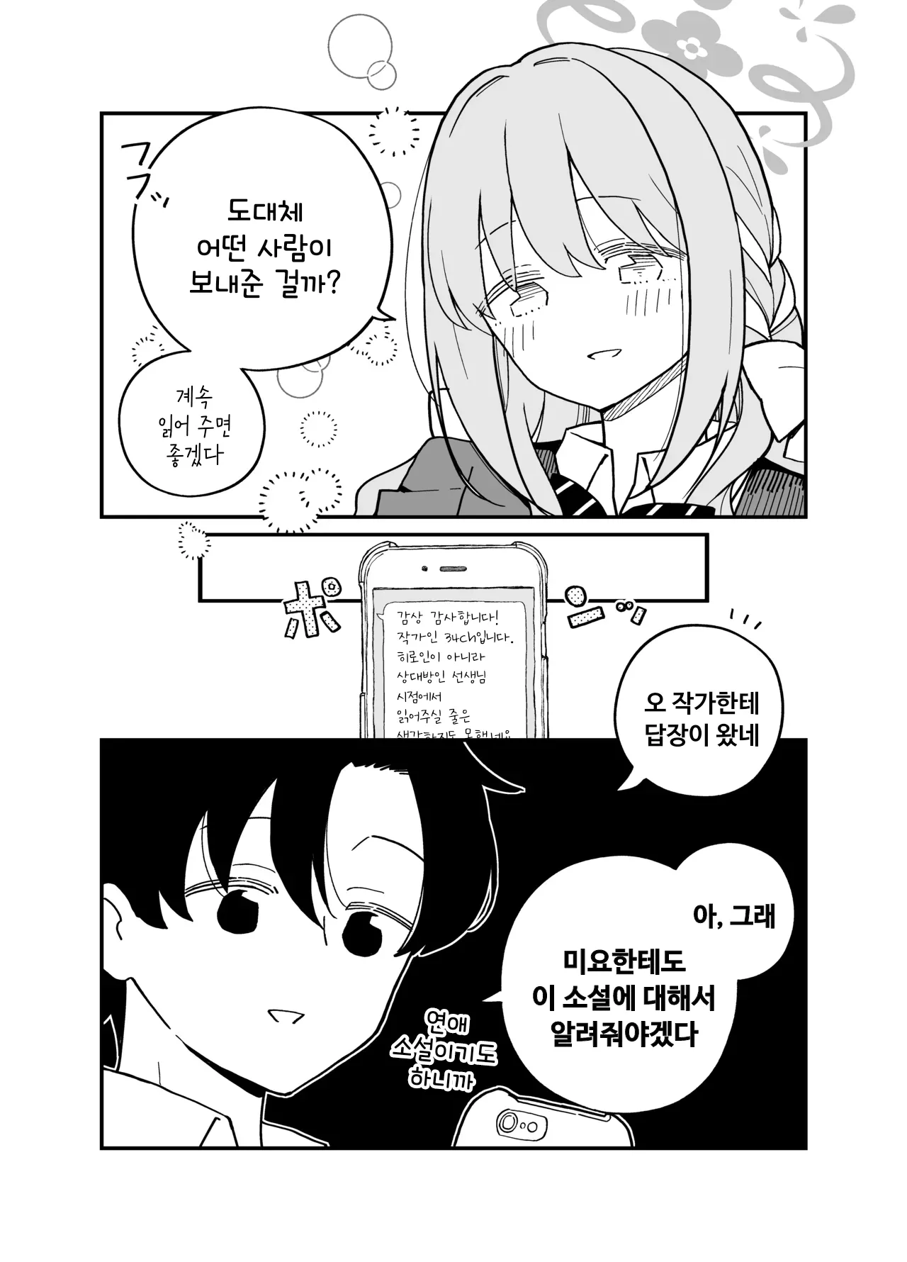 Plot Doori ni Ikanai Hito | 플롯대로 풀리지 않는 사람 page 8 full