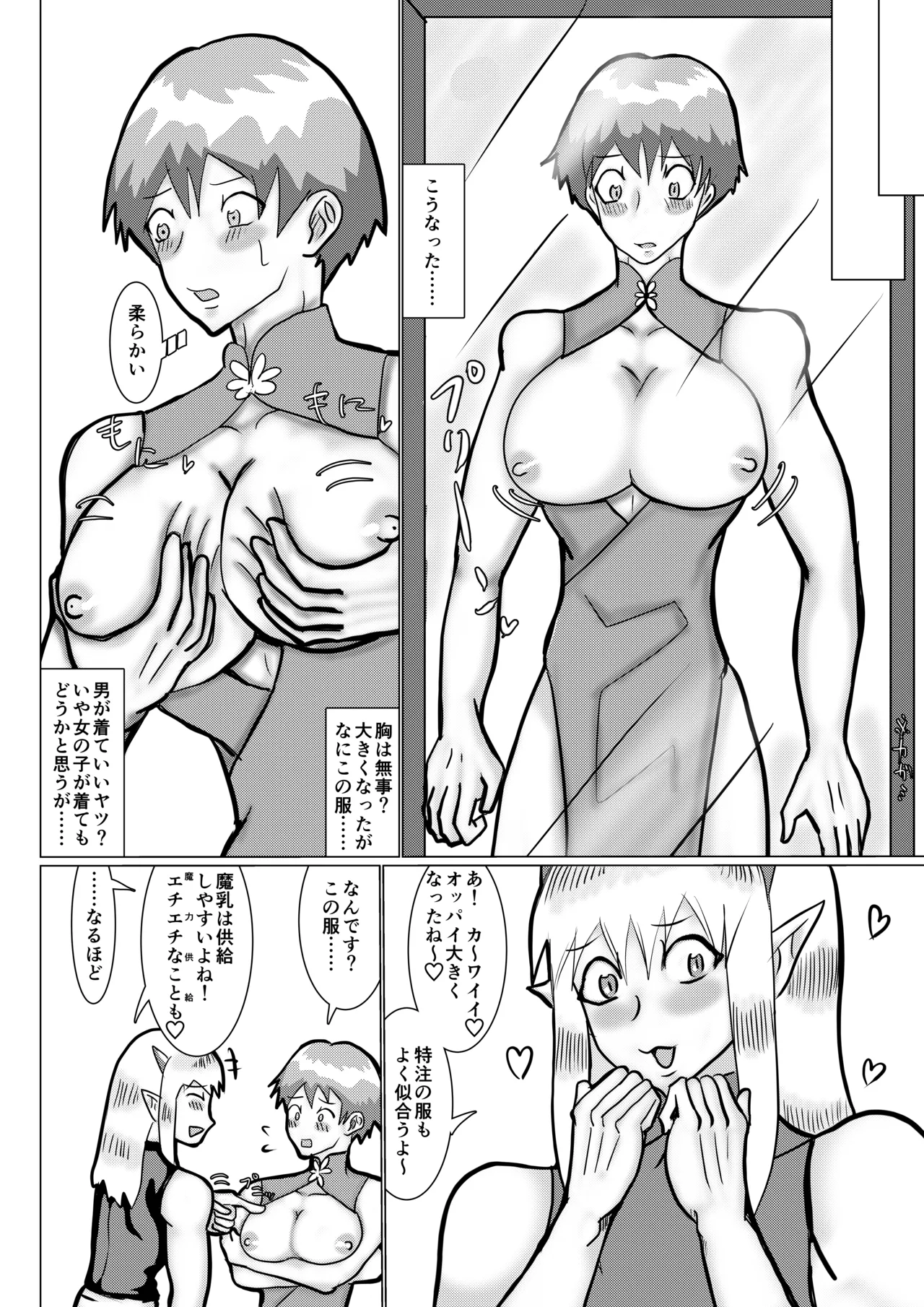 魔乳師なんて楽勝だと思ってました! page 11 full