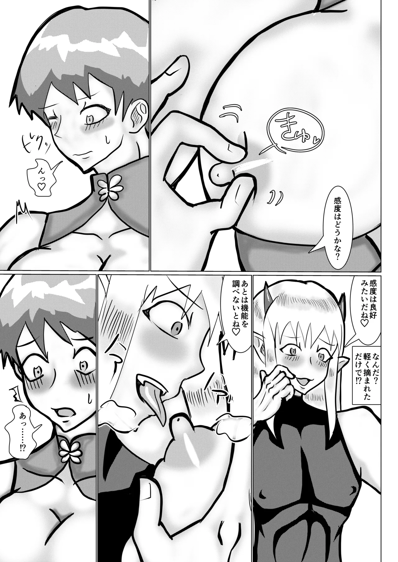 魔乳師なんて楽勝だと思ってました! page 12 full