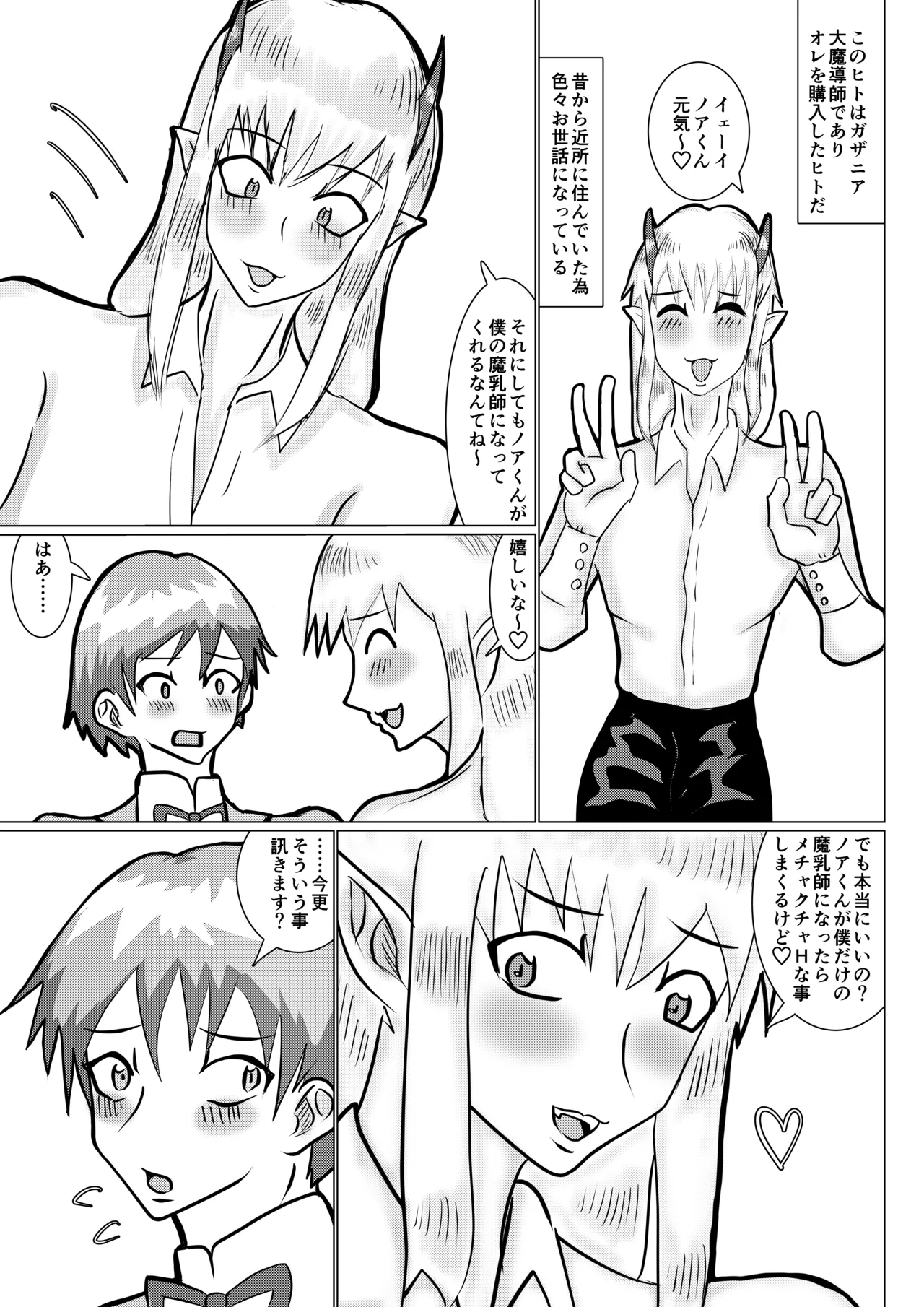 魔乳師なんて楽勝だと思ってました! page 6 full