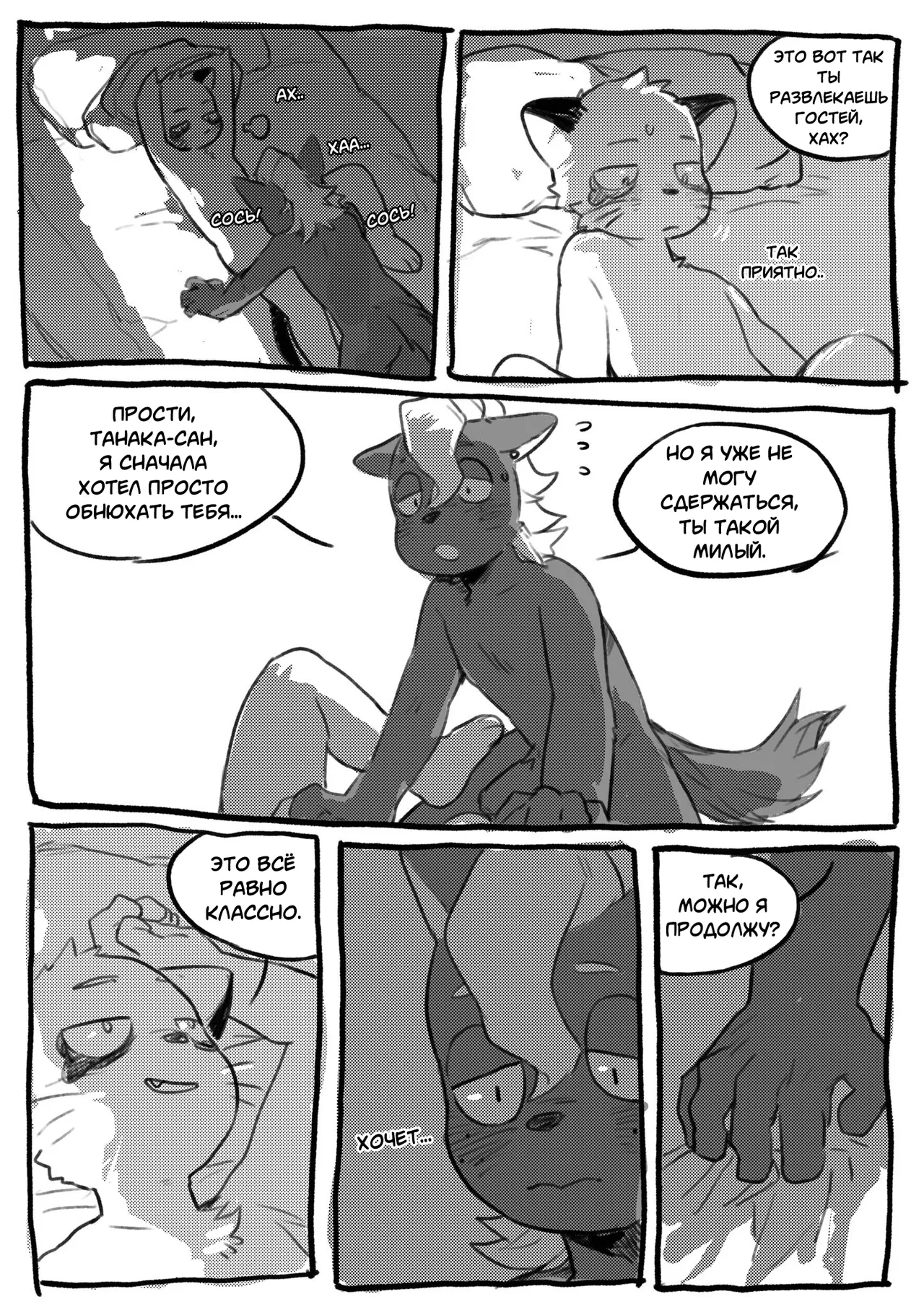 Odd Taxi dj / Shun Imai x Hajime Tanaka RU page 11 full