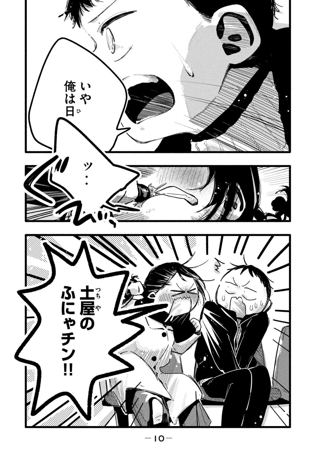 PURE 0.01mm_06 page 12 full