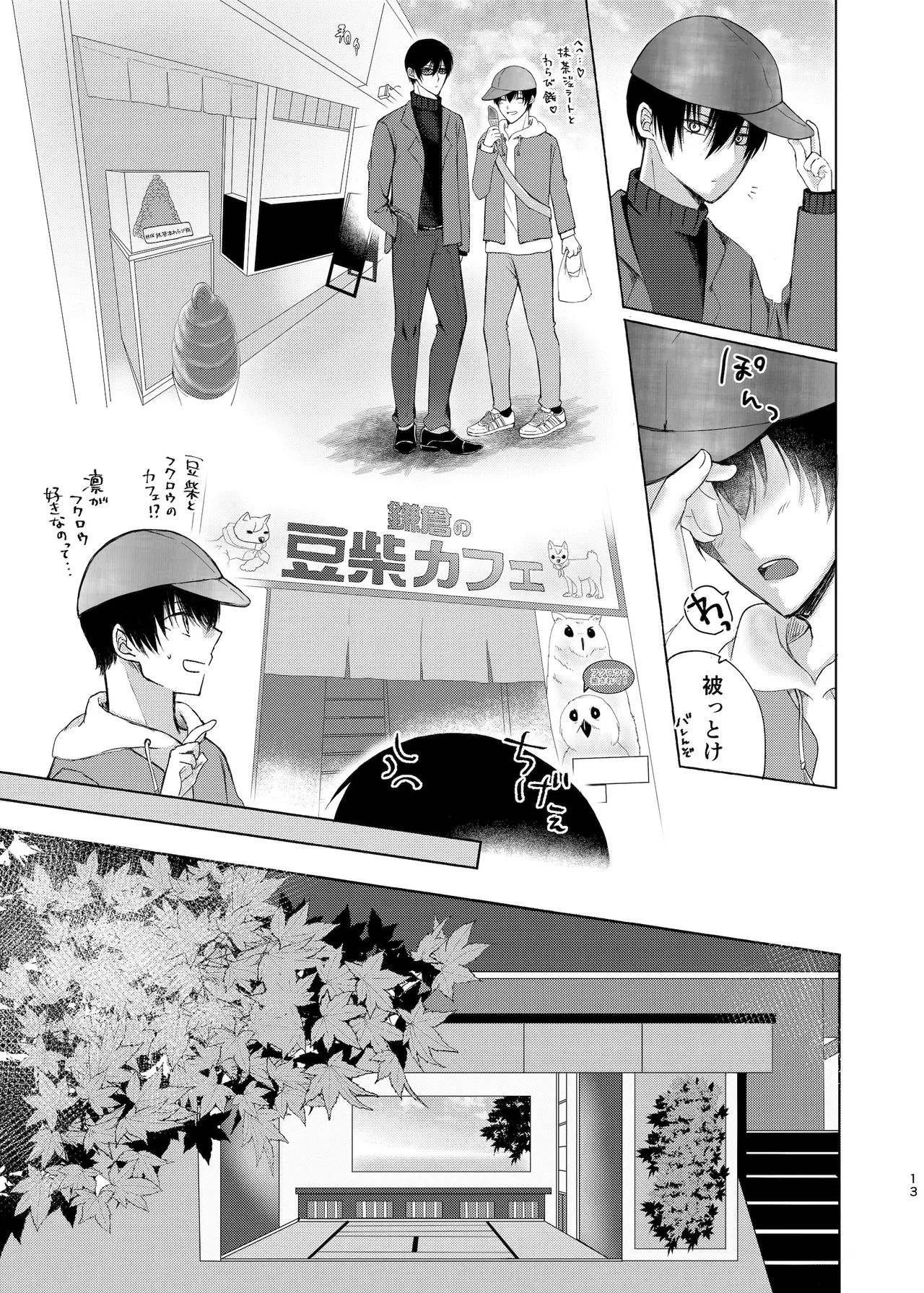 Eine sentimentale Reise durch die Tiefen das Wassers. page 12 full