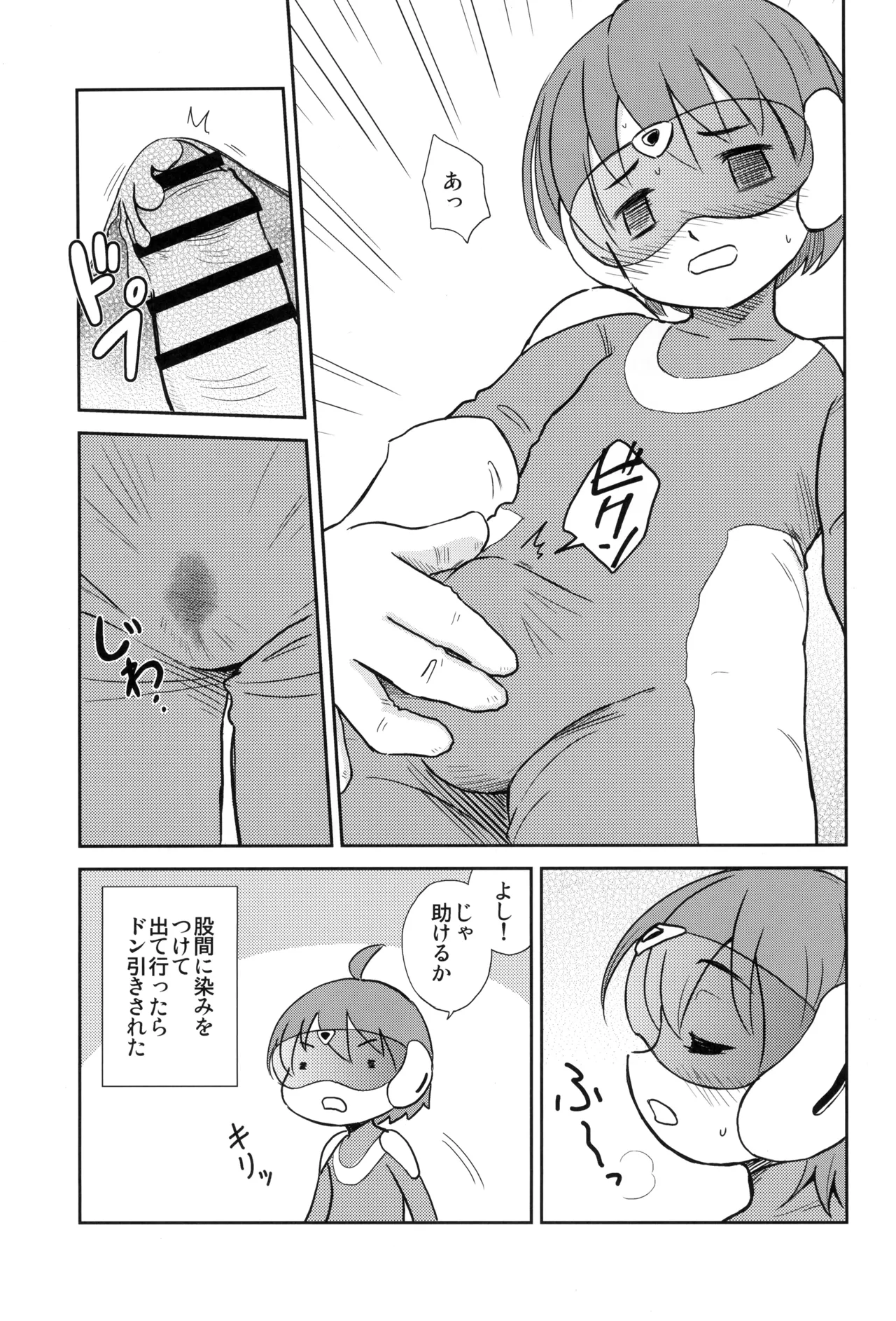 Shounenchou x Gatsu 2 Nichi page 11 full
