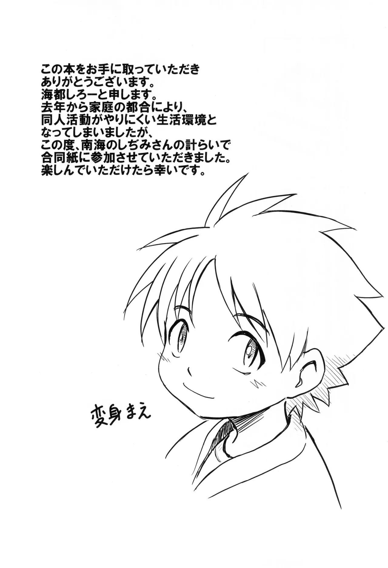 Shounenchou x Gatsu 2 Nichi page 12 full