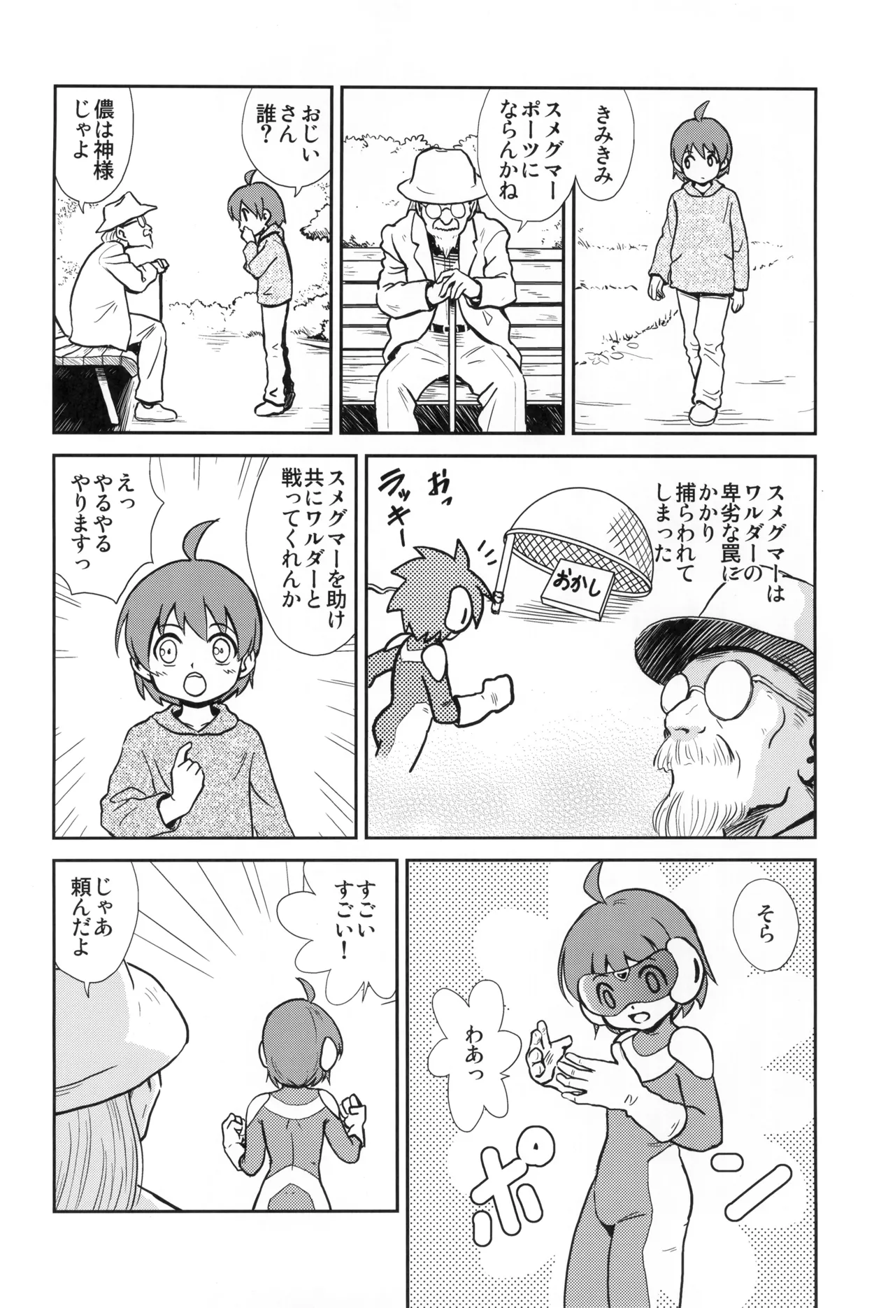Shounenchou x Gatsu 2 Nichi page 4 full