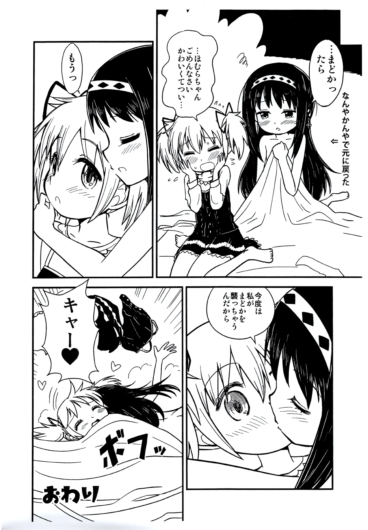 Madoka onee-chan to chiisai Homura-chan page 11 full