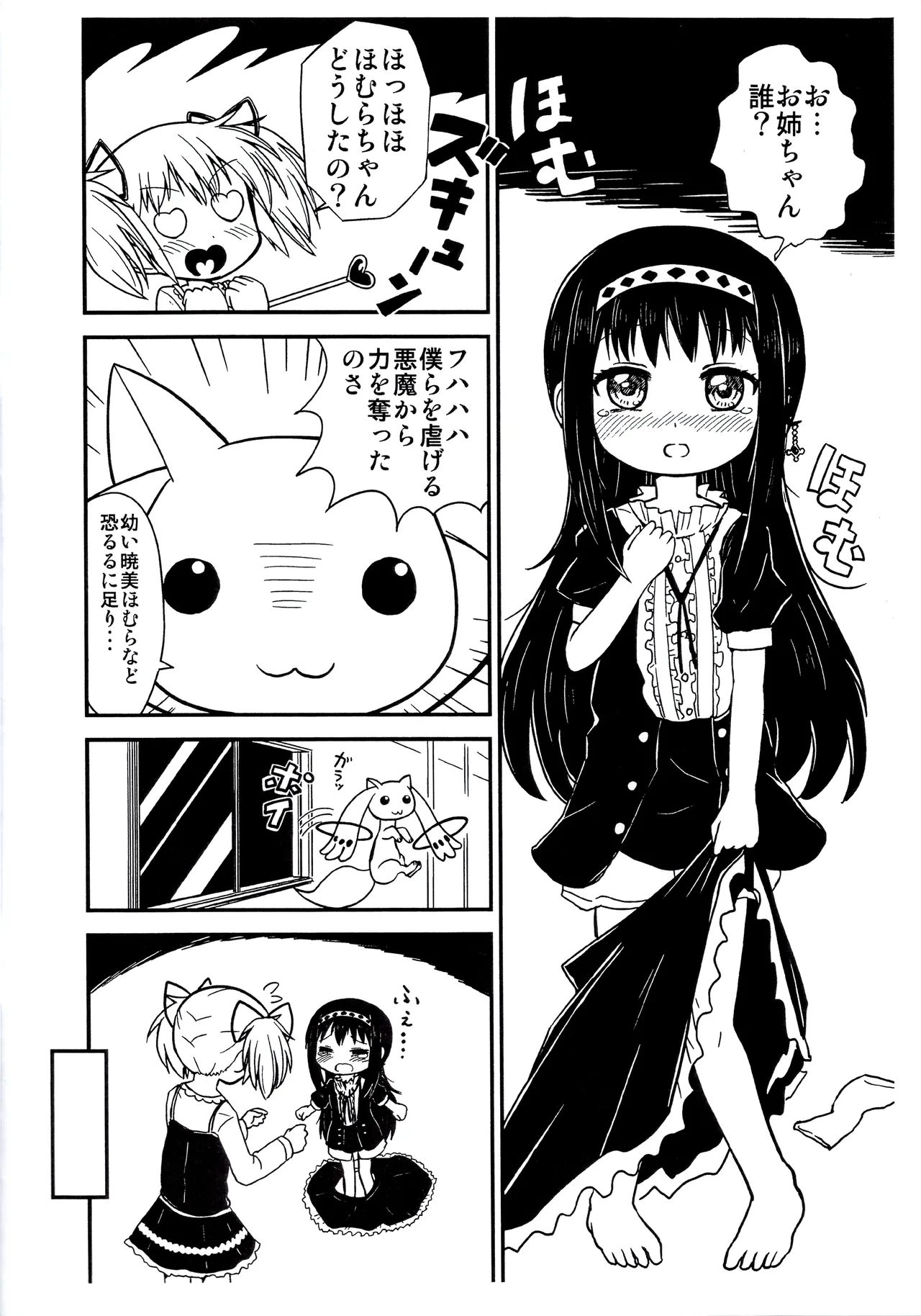Madoka onee-chan to chiisai Homura-chan page 3 full