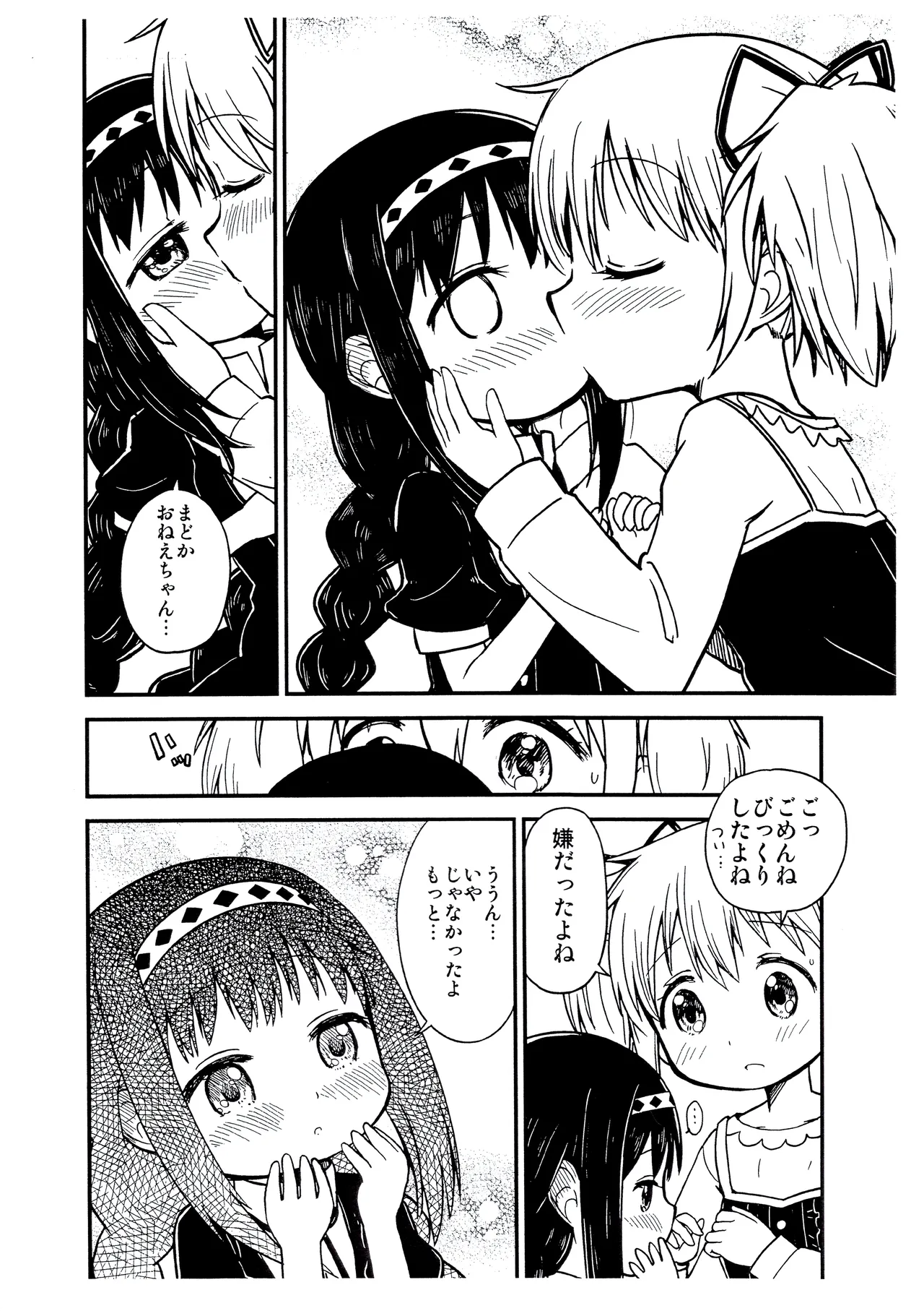 Madoka onee-chan to chiisai Homura-chan page 5 full
