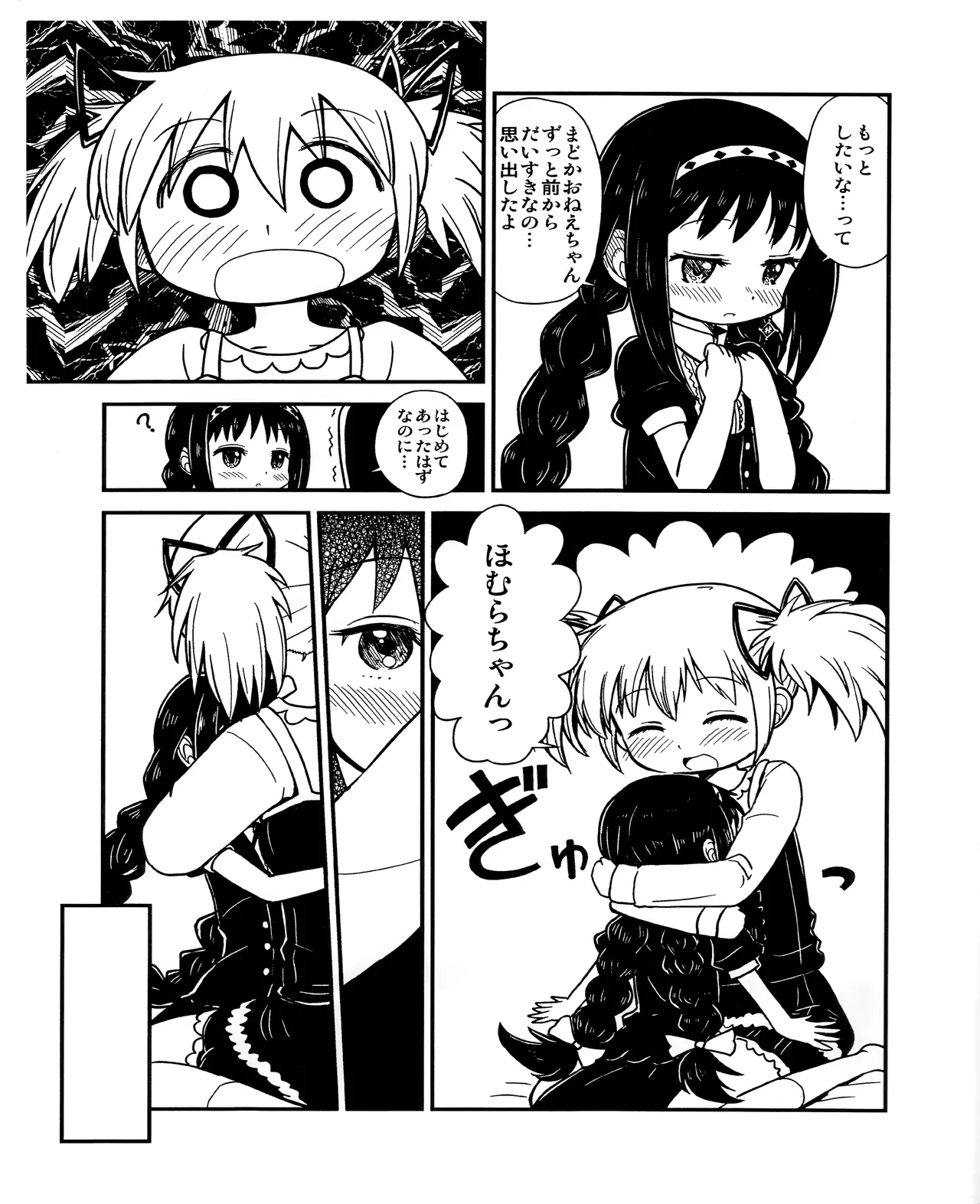 Madoka onee-chan to chiisai Homura-chan page 6 full