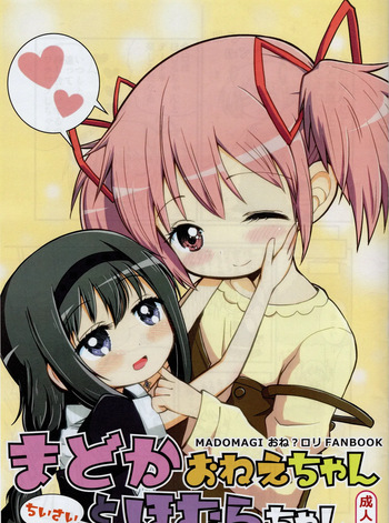 (C95) [Millions Hope (Tatsuoka Miashi)] Madoka onee-chan to chiisai Homura-chan (Puella Magi Madoka Magica) cover