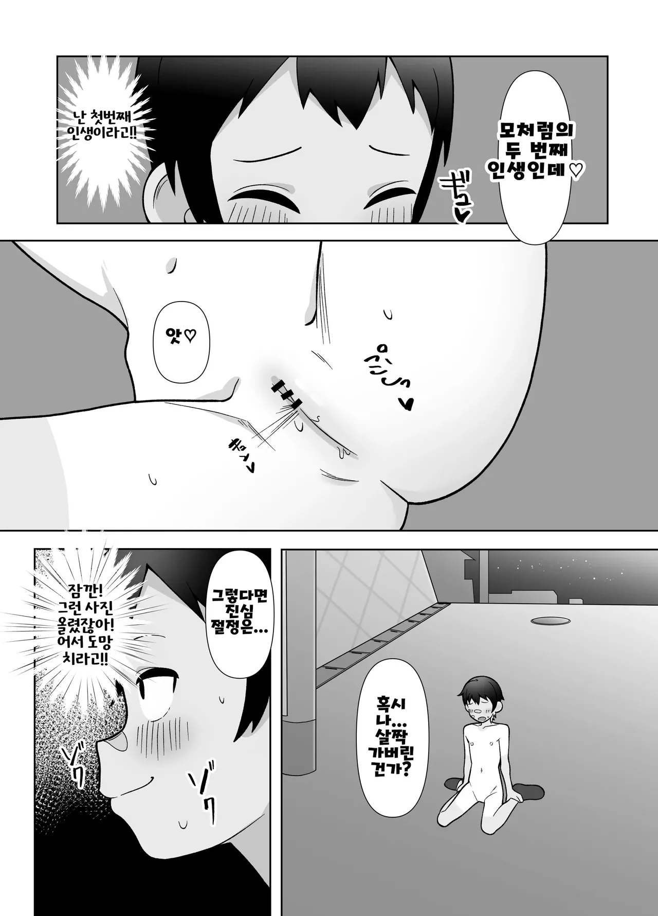 Roshutsu Totsumachi Chicken Race 노출 도츠마치 치킨 레이스 page 11 full