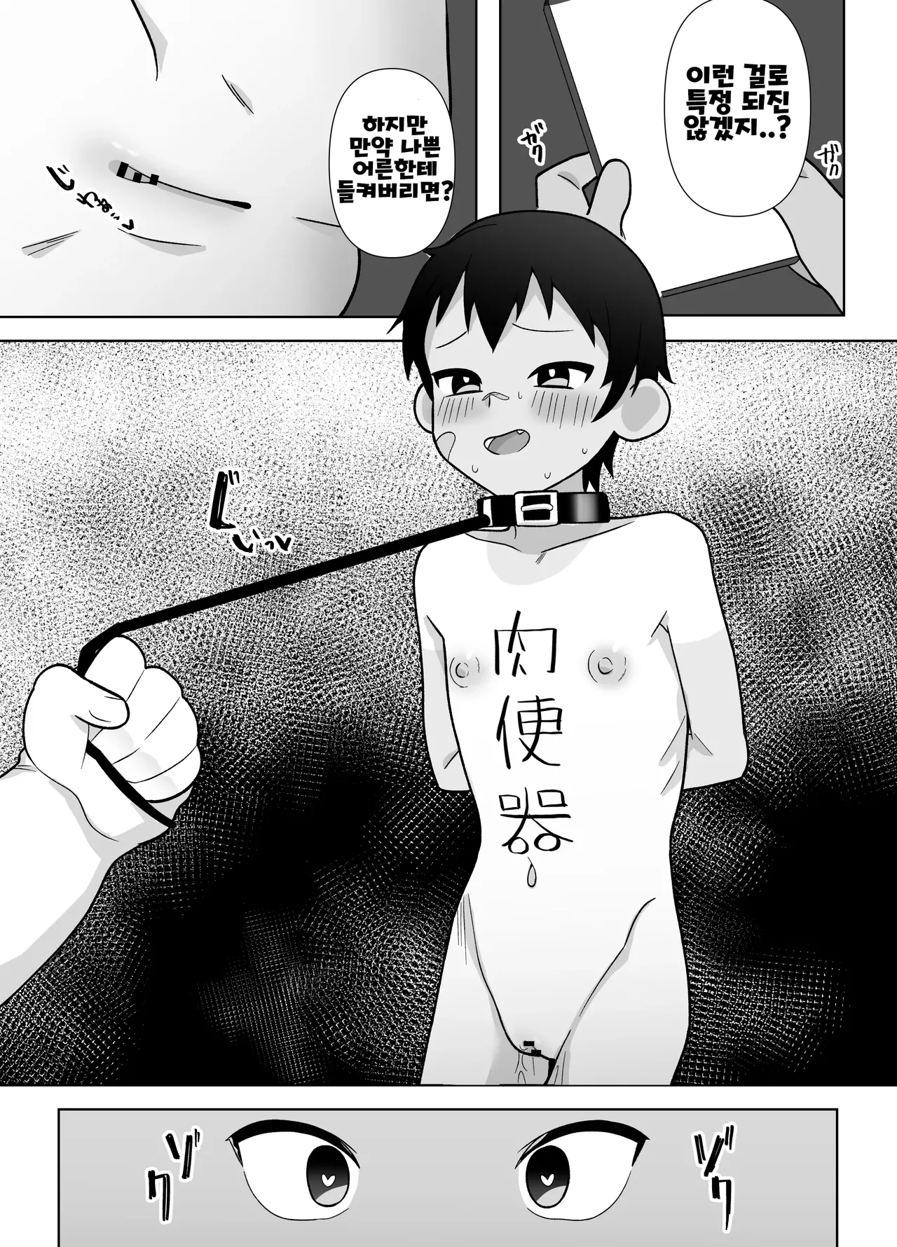 Roshutsu Totsumachi Chicken Race 노출 도츠마치 치킨 레이스 page 12 full