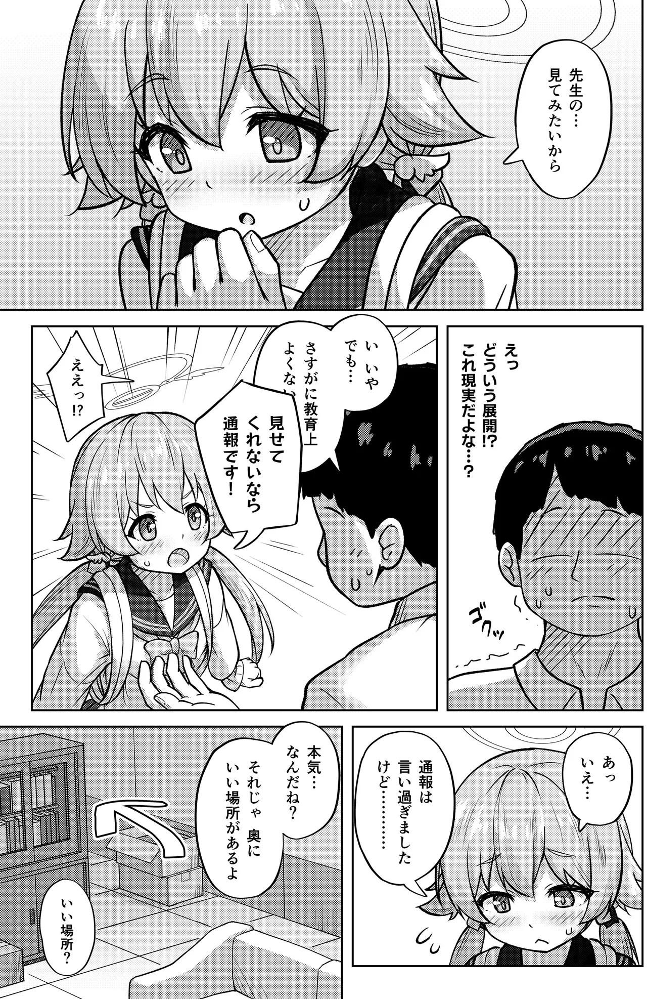 ヒフミと秘密の関係になってしまった話 page 11 full