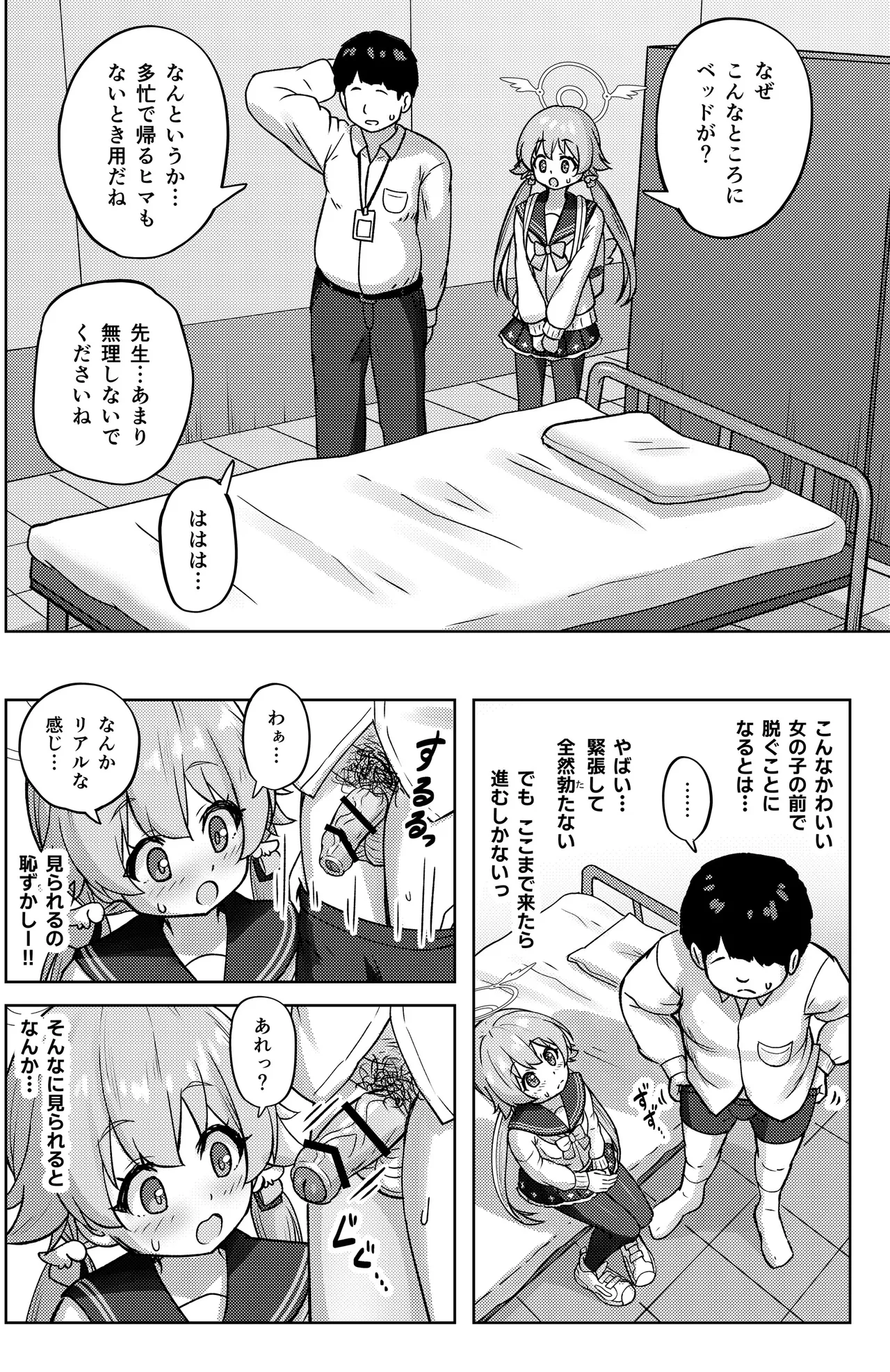 ヒフミと秘密の関係になってしまった話 page 12 full