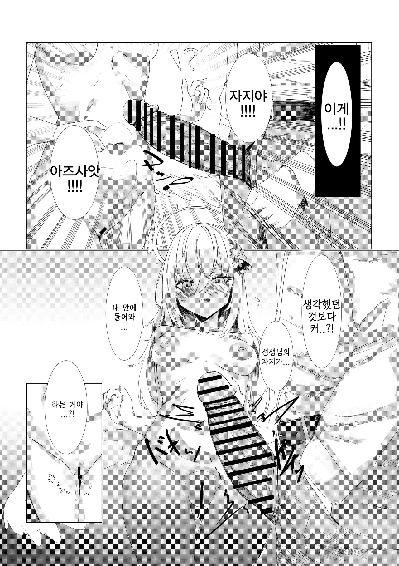 모르면 순정...? 알면 호색한!?  - 3三A, 아즈사 동인지 page 11 full