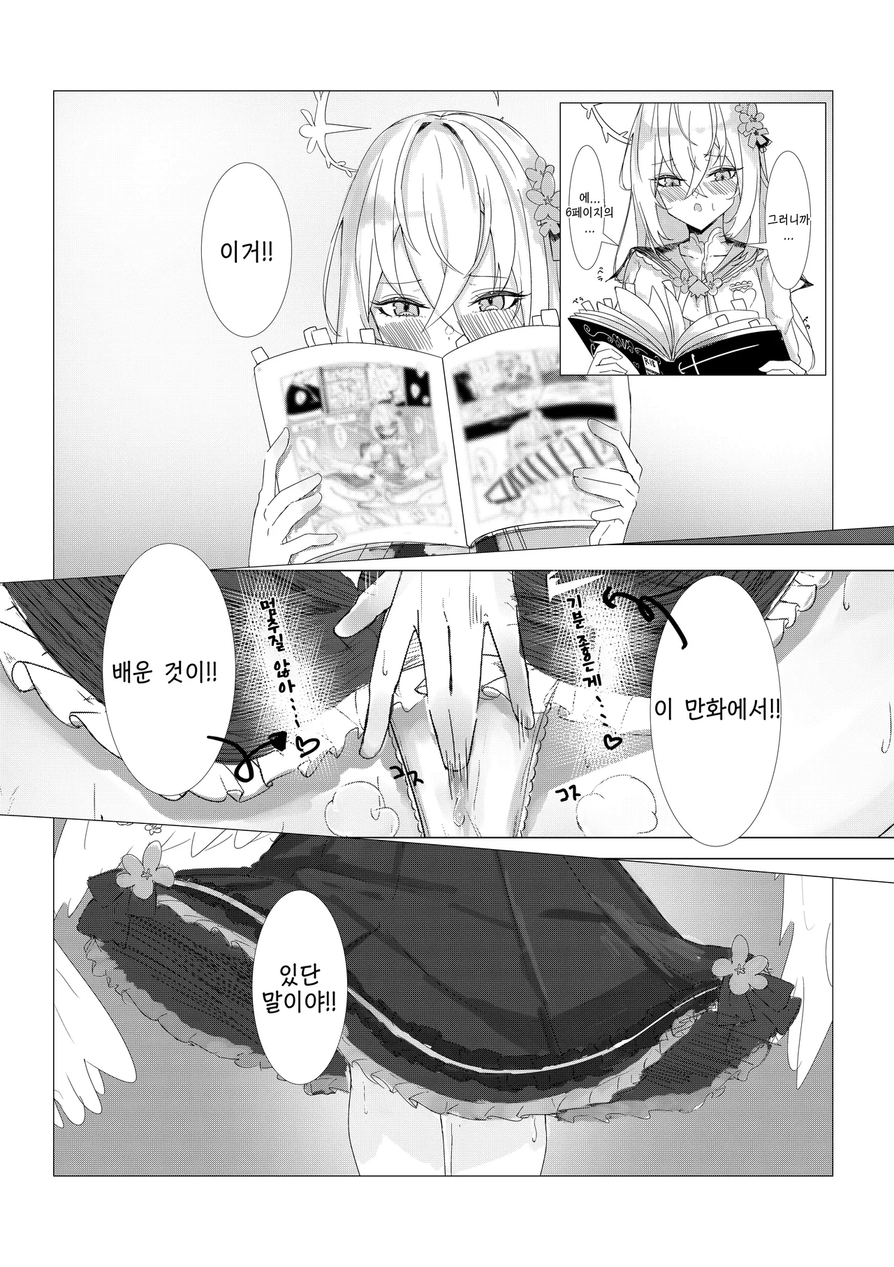모르면 순정...? 알면 호색한!?  - 3三A, 아즈사 동인지 page 4 full