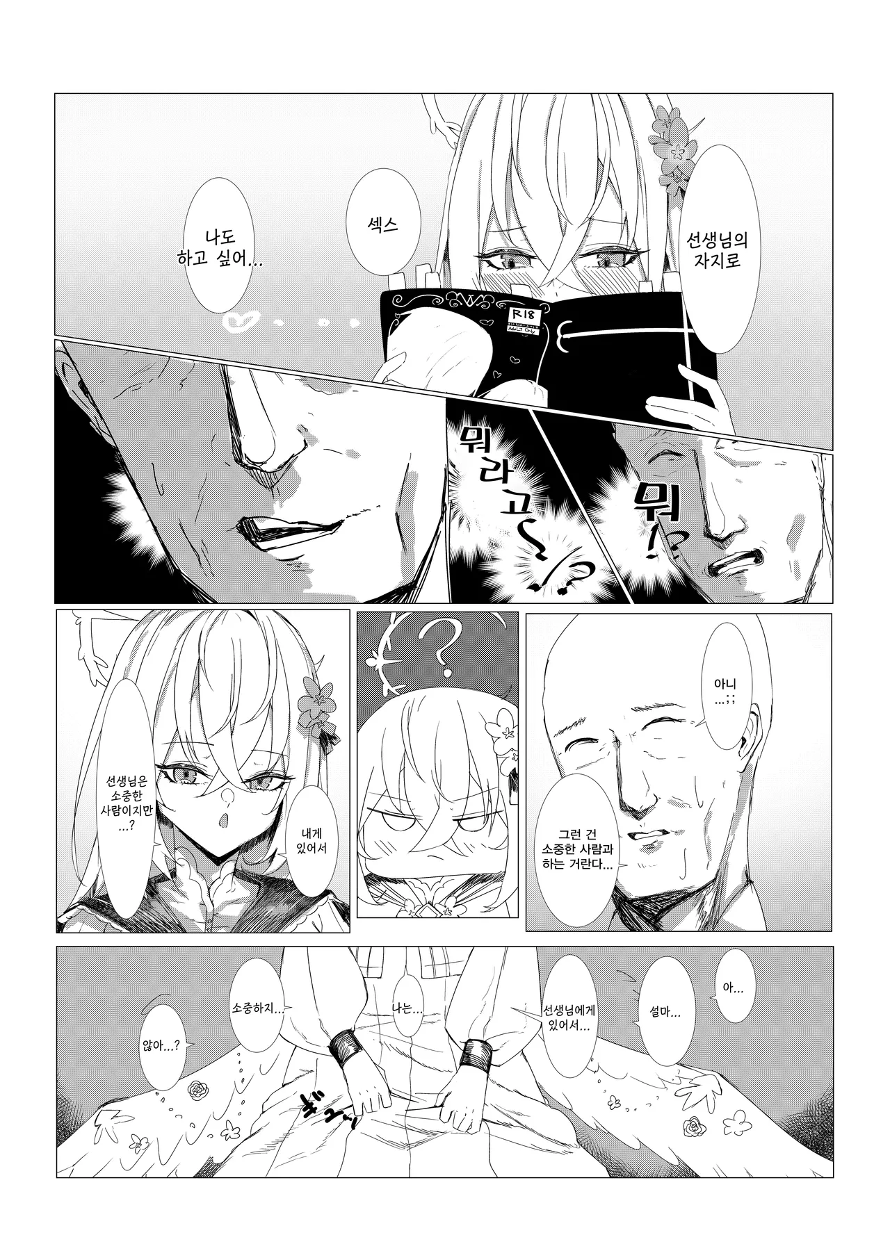 모르면 순정...? 알면 호색한!?  - 3三A, 아즈사 동인지 page 6 full
