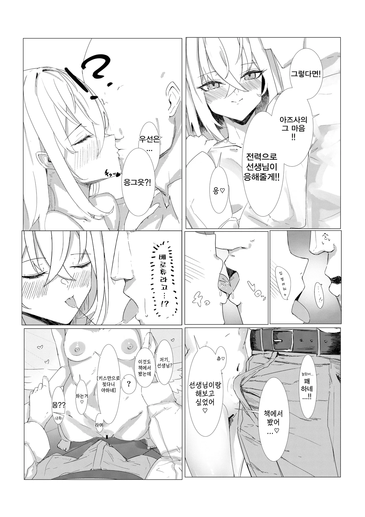 모르면 순정...? 알면 호색한!?  - 3三A, 아즈사 동인지 page 9 full