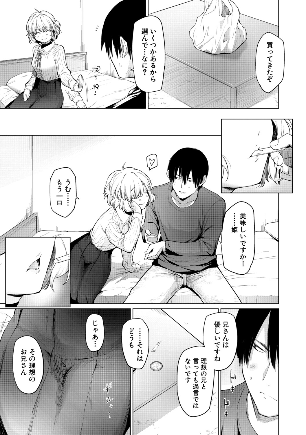 Kimi wa MIdara na Ohimesama. page 11 full