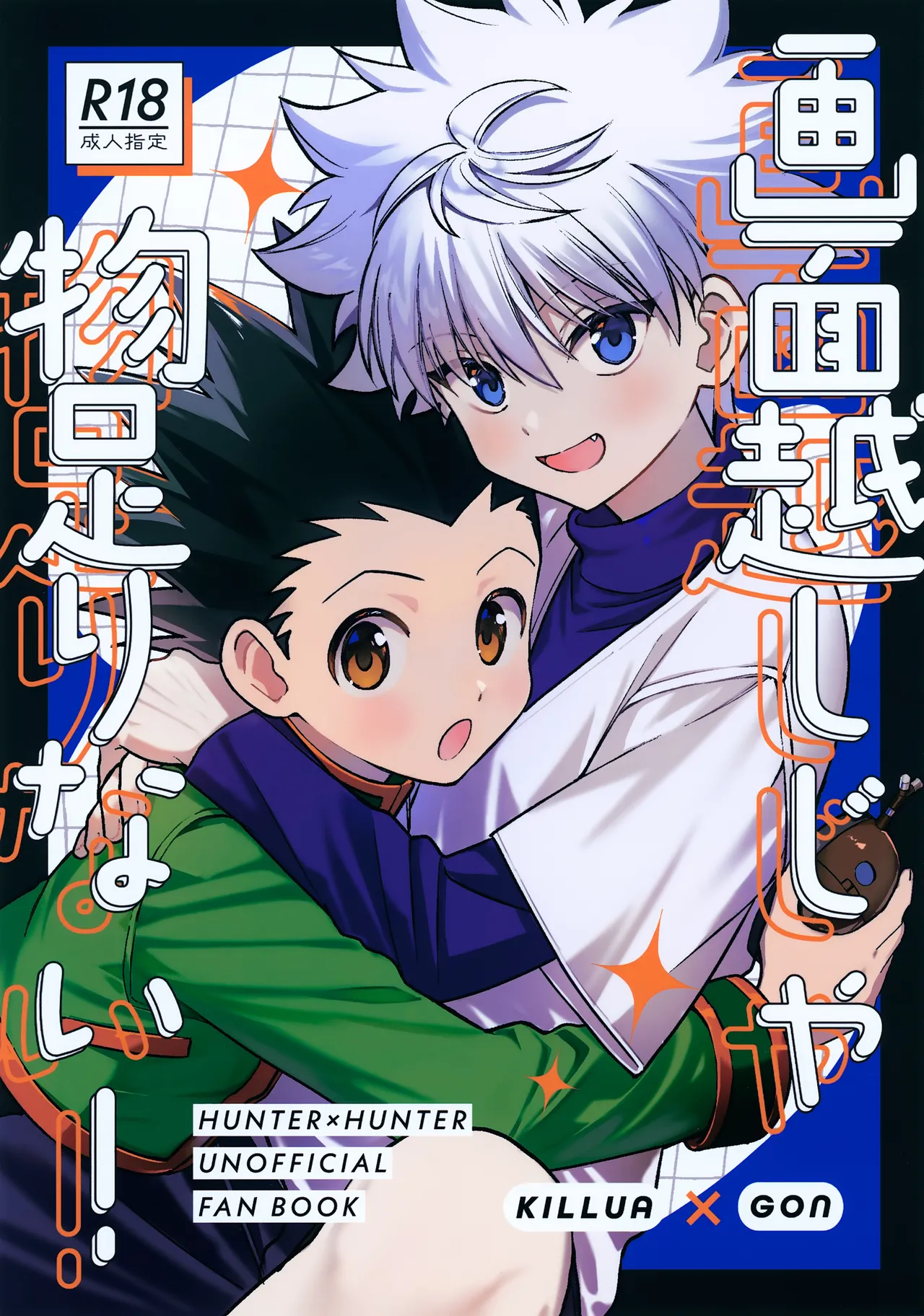 Gamen Goshi ja Monotarinai! | Looking at You Through a Screen Is Not Enough! page 1 full