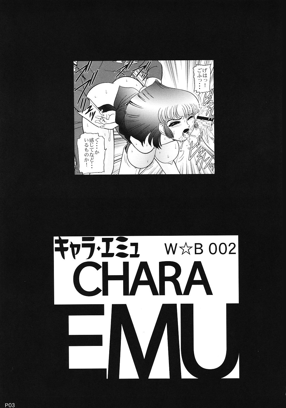 Chara Emu W☆B002 GUNDAM 001 1st-Z-ZZ page 2 full