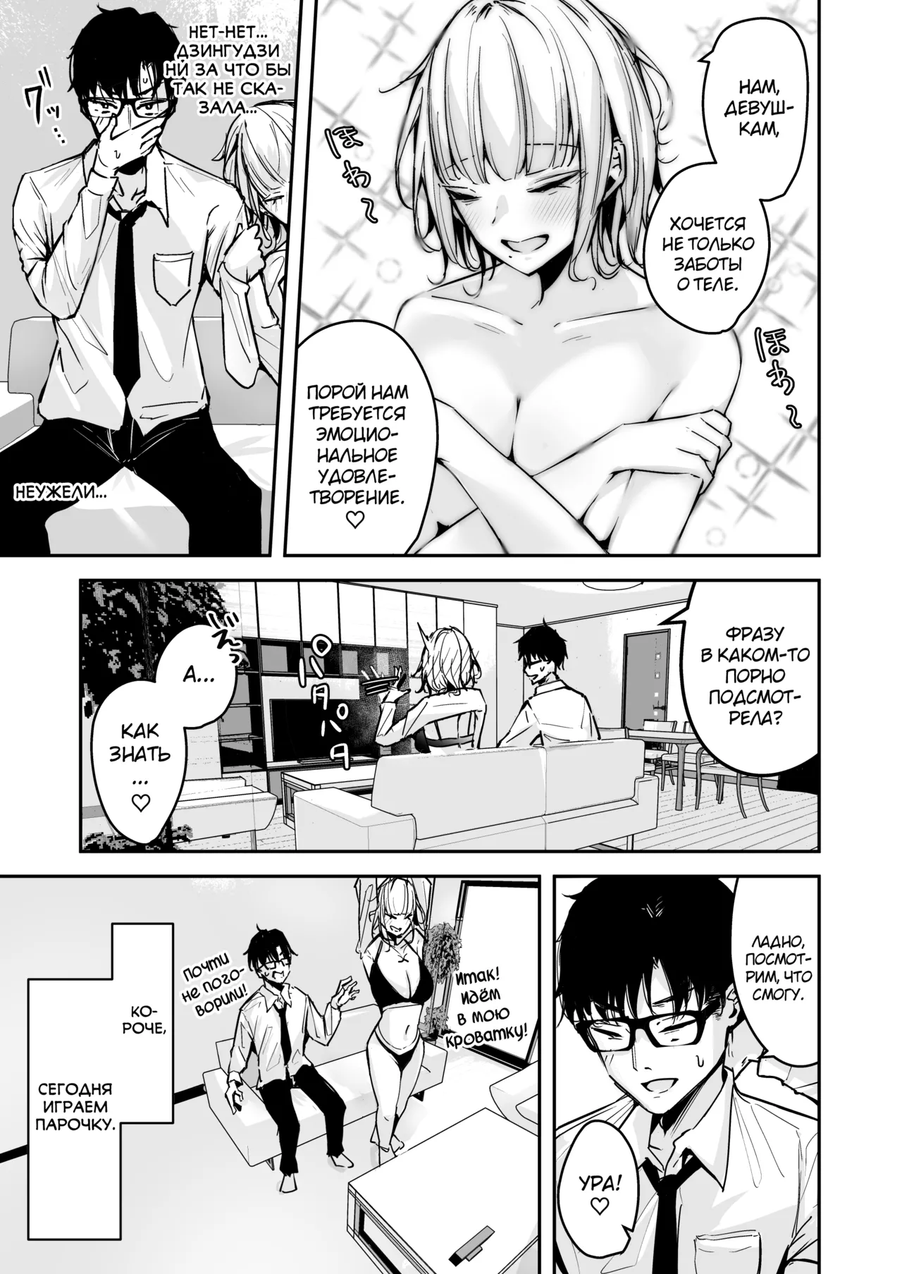 Kinpatsu Chounyuu Gal ni Gyaku DeliHeal Atsukai Sarete Iru Ore no Hanashi 2 page 5 full