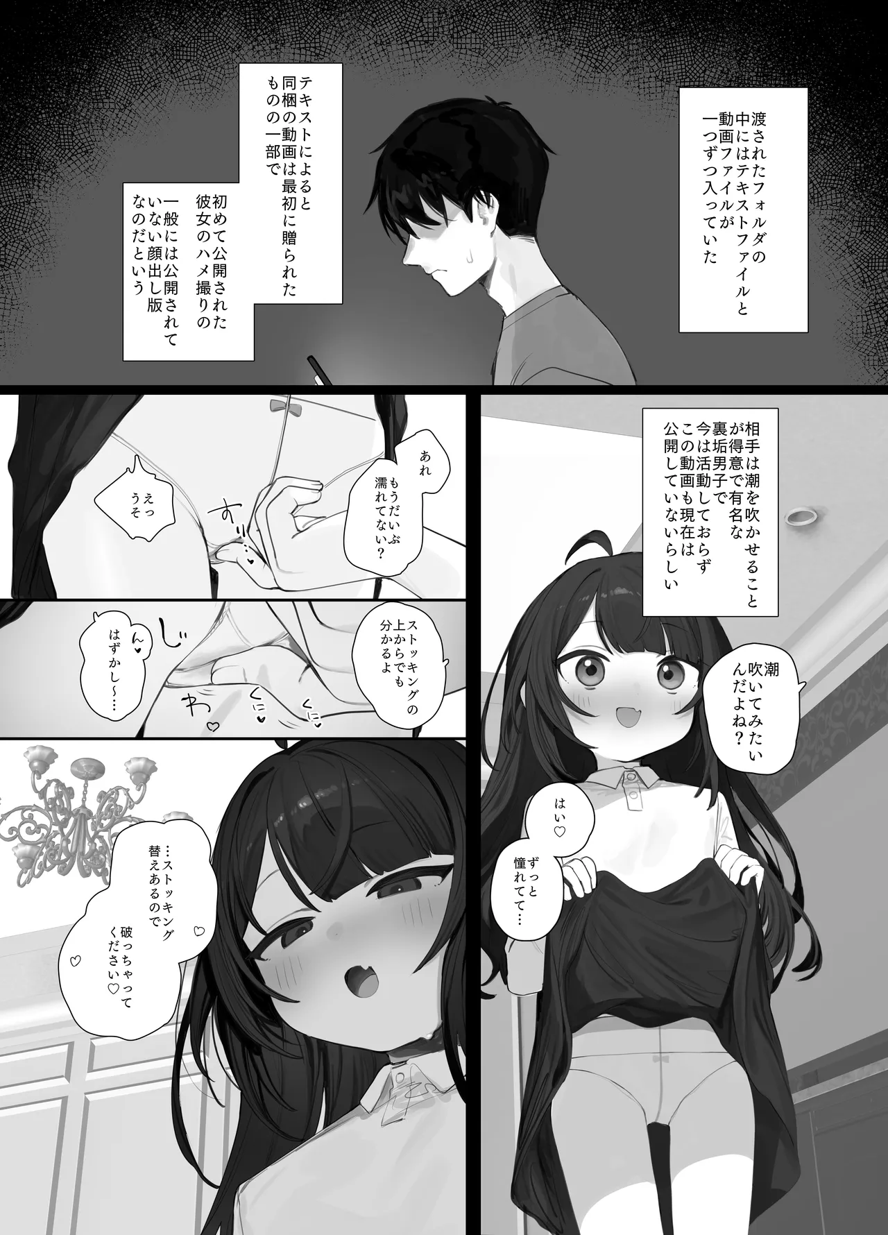 彼女の過去のハメ撮りが送られてきた話 page 11 full