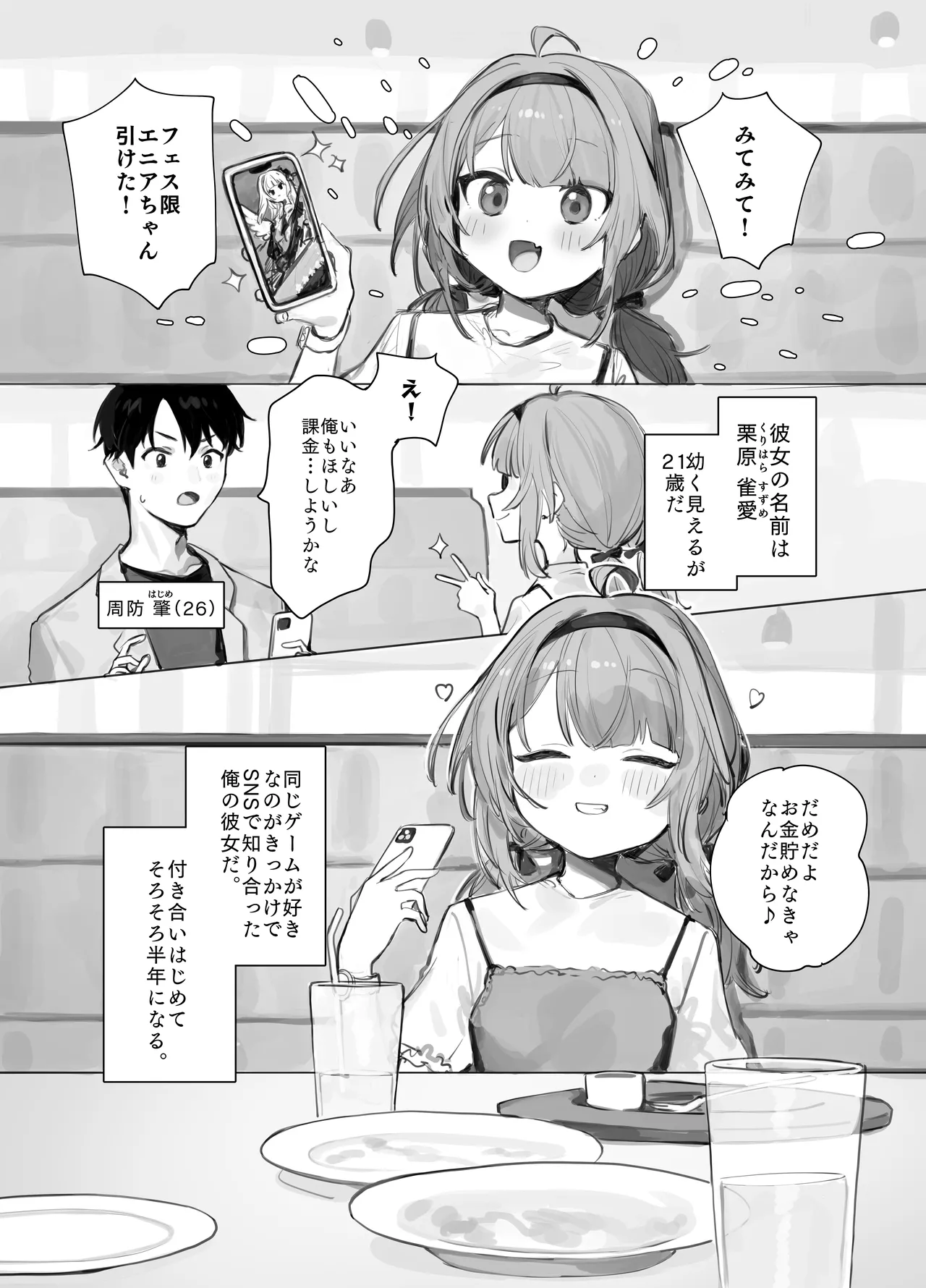 彼女の過去のハメ撮りが送られてきた話 page 3 full