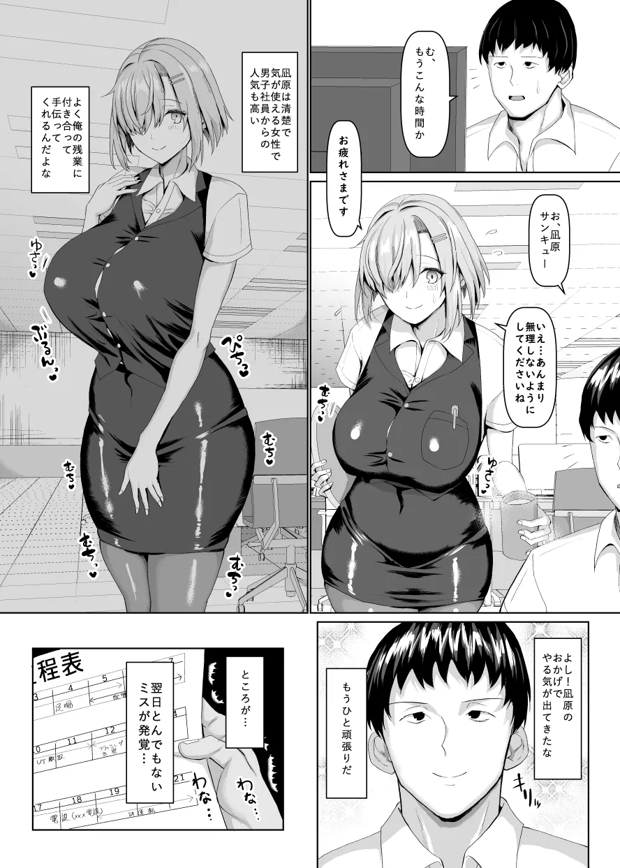 Maso Mesu Soap e Youkoso! page 8 full