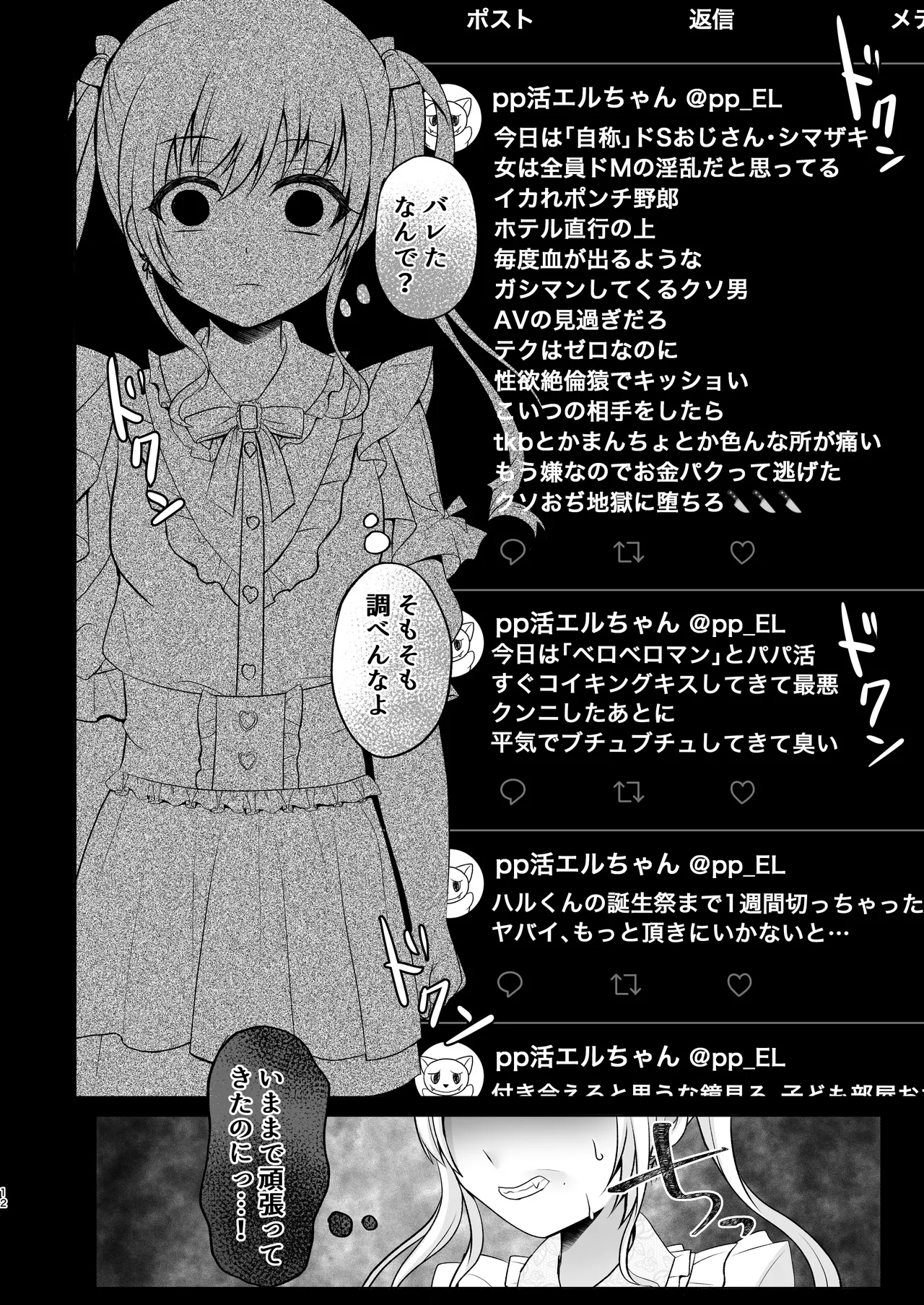 Gomi Kasu Papa Katsu Joshi o Wakara seru Hon page 11 full