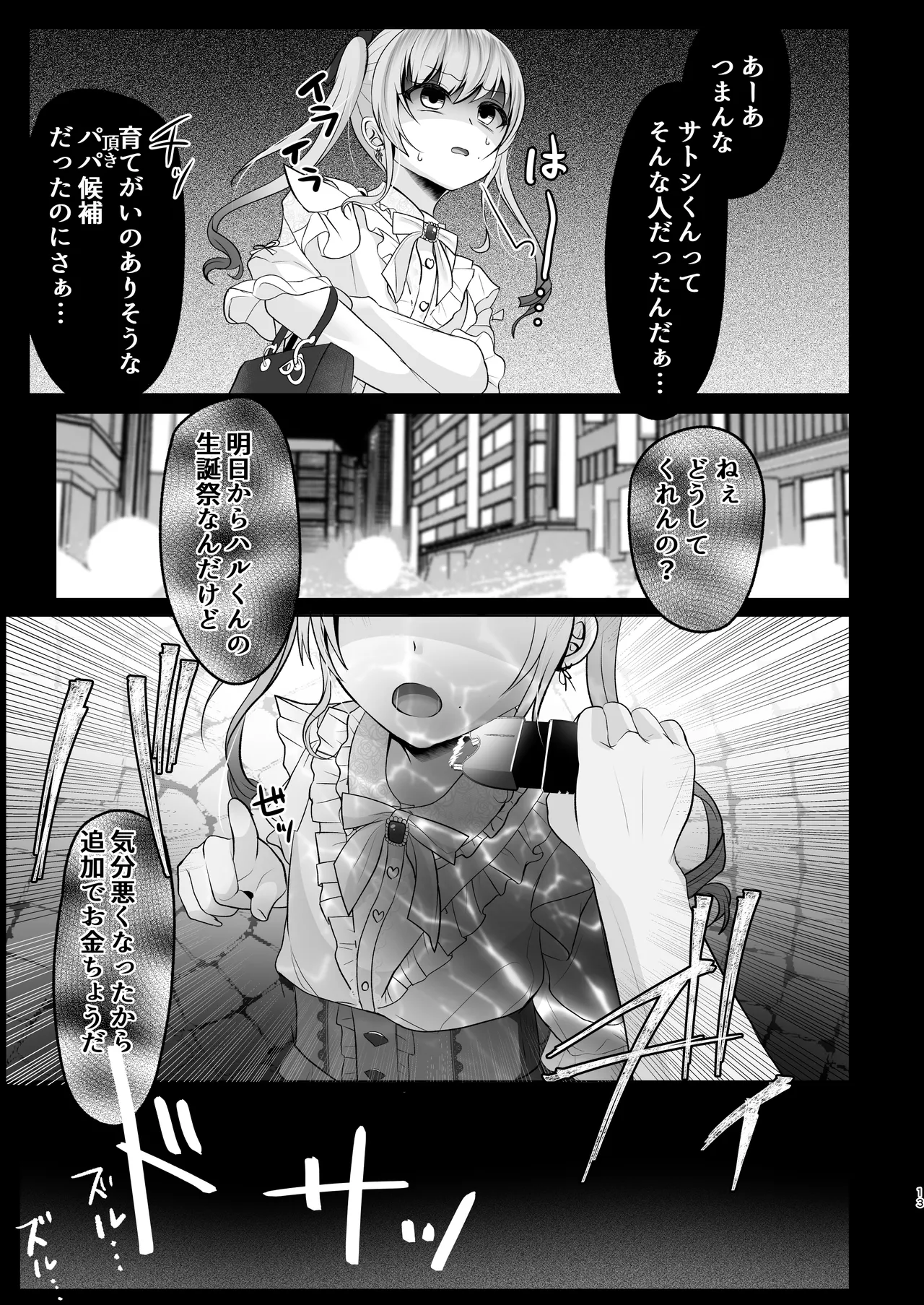 Gomi Kasu Papa Katsu Joshi o Wakara seru Hon page 12 full