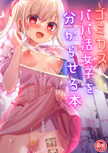 [Ashita o Nakusu (Litora)] Gomi Kasu Papa Katsu Joshi o Wakara seru Hon [Digital] cover