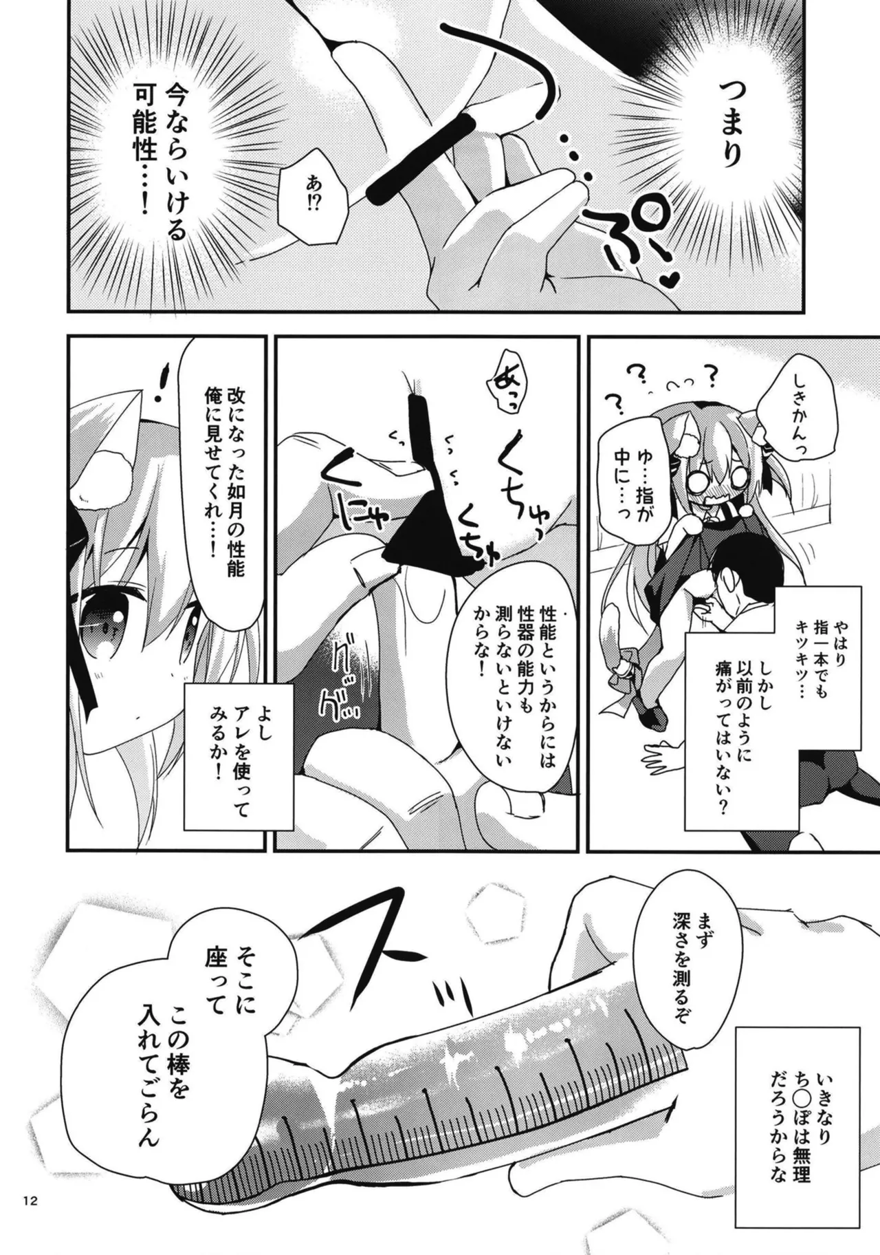 改になったらしたいコト page 11 full