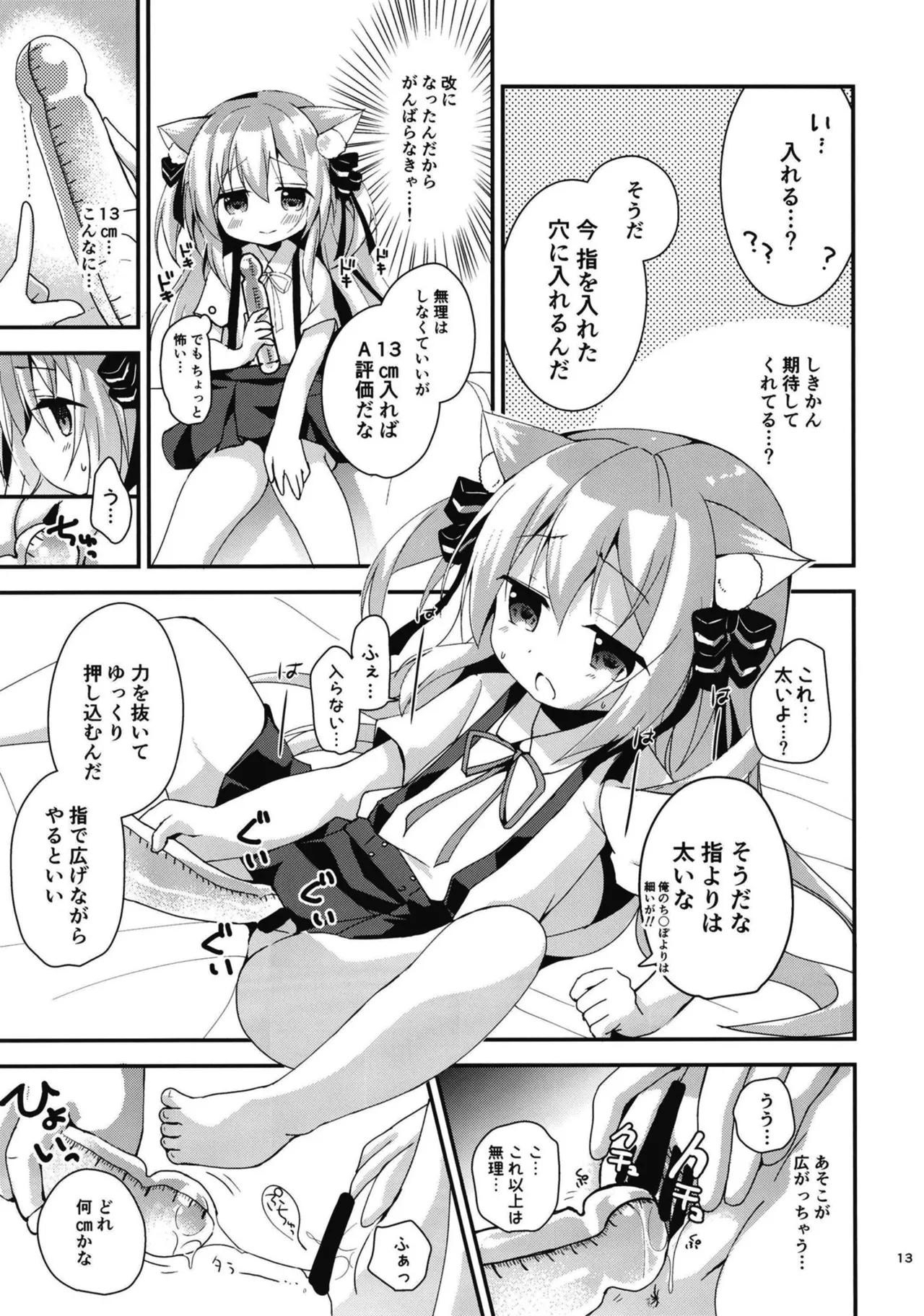 改になったらしたいコト page 12 full