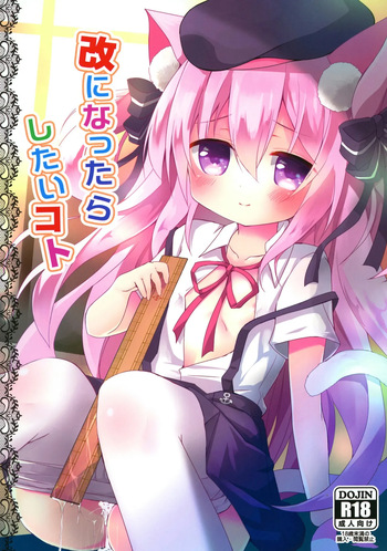 [ZNN (Zinan)] 改になったらしたいコト (Azur Lane) [Digital] cover