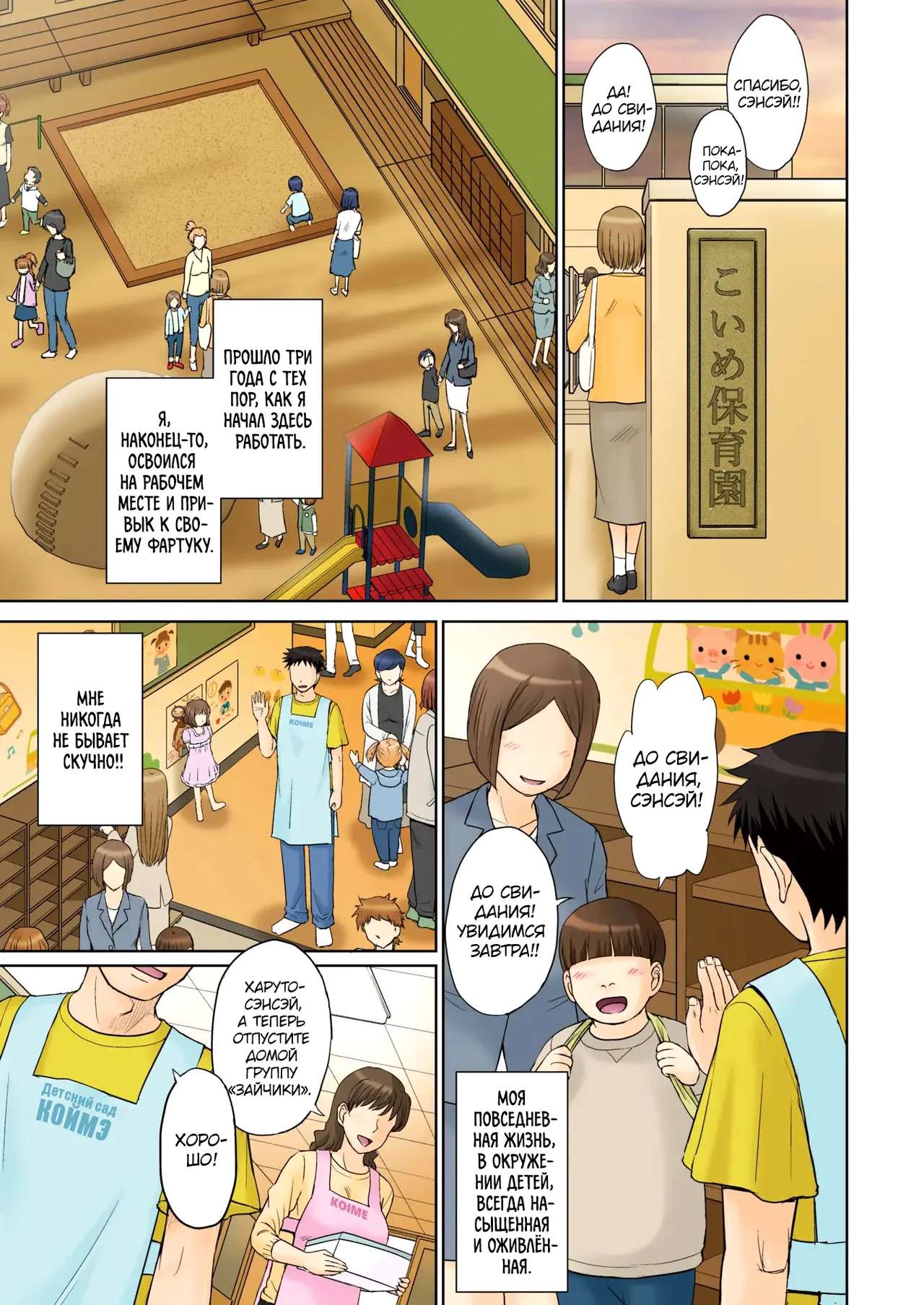 Mama-san Koi Iku-en page 1 full