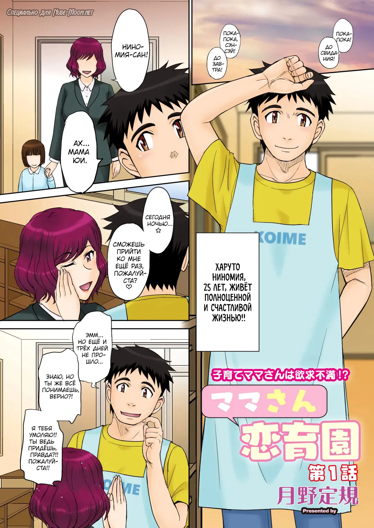 Mama-san Koi Iku-en page 2 full