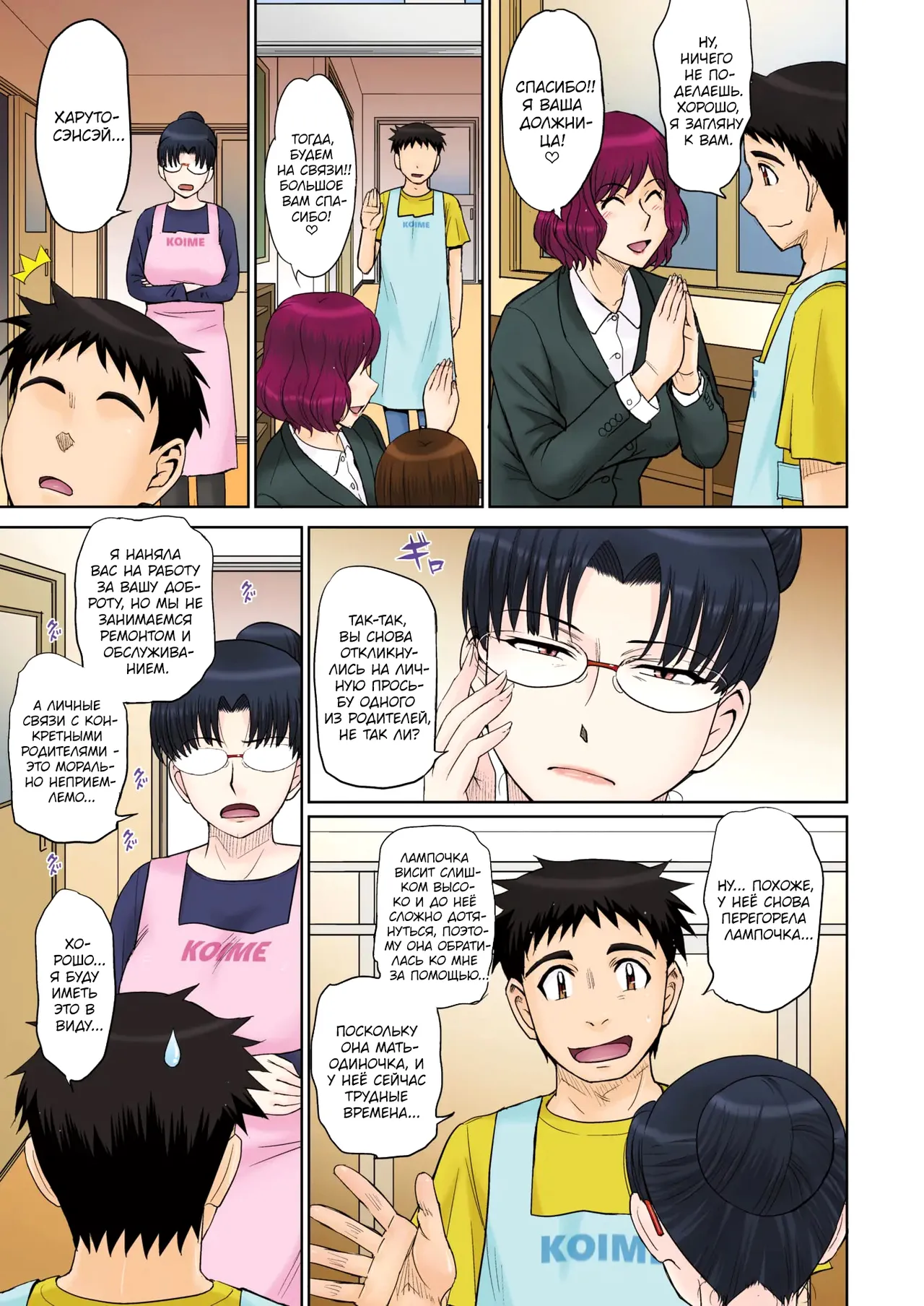 Mama-san Koi Iku-en page 3 full