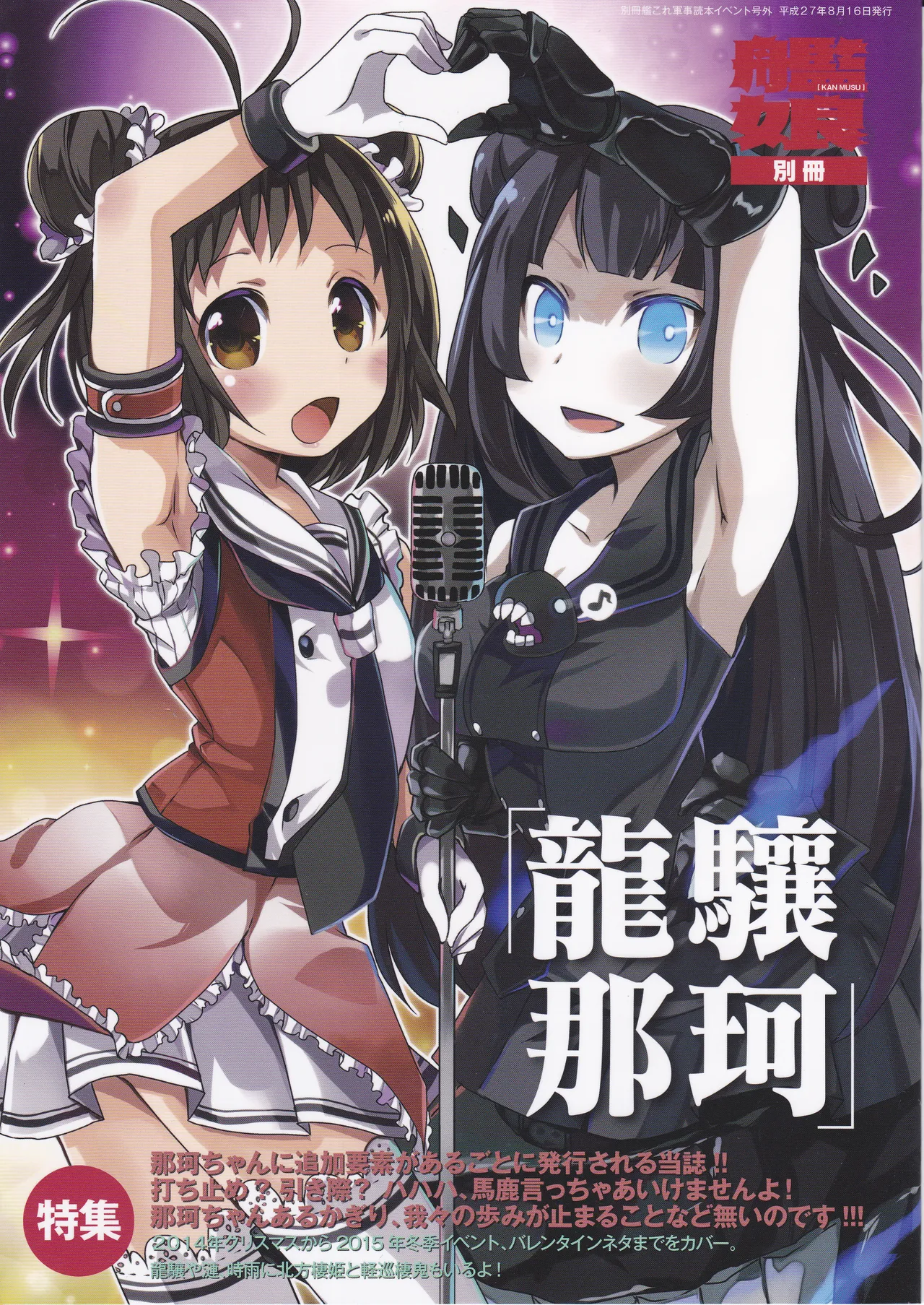 Kantai Collection Military Reader 2015 Summer Special Issue page 1 full