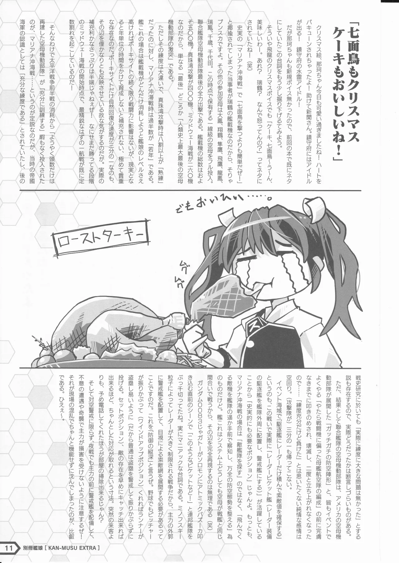 Kantai Collection Military Reader 2015 Summer Special Issue page 11 full
